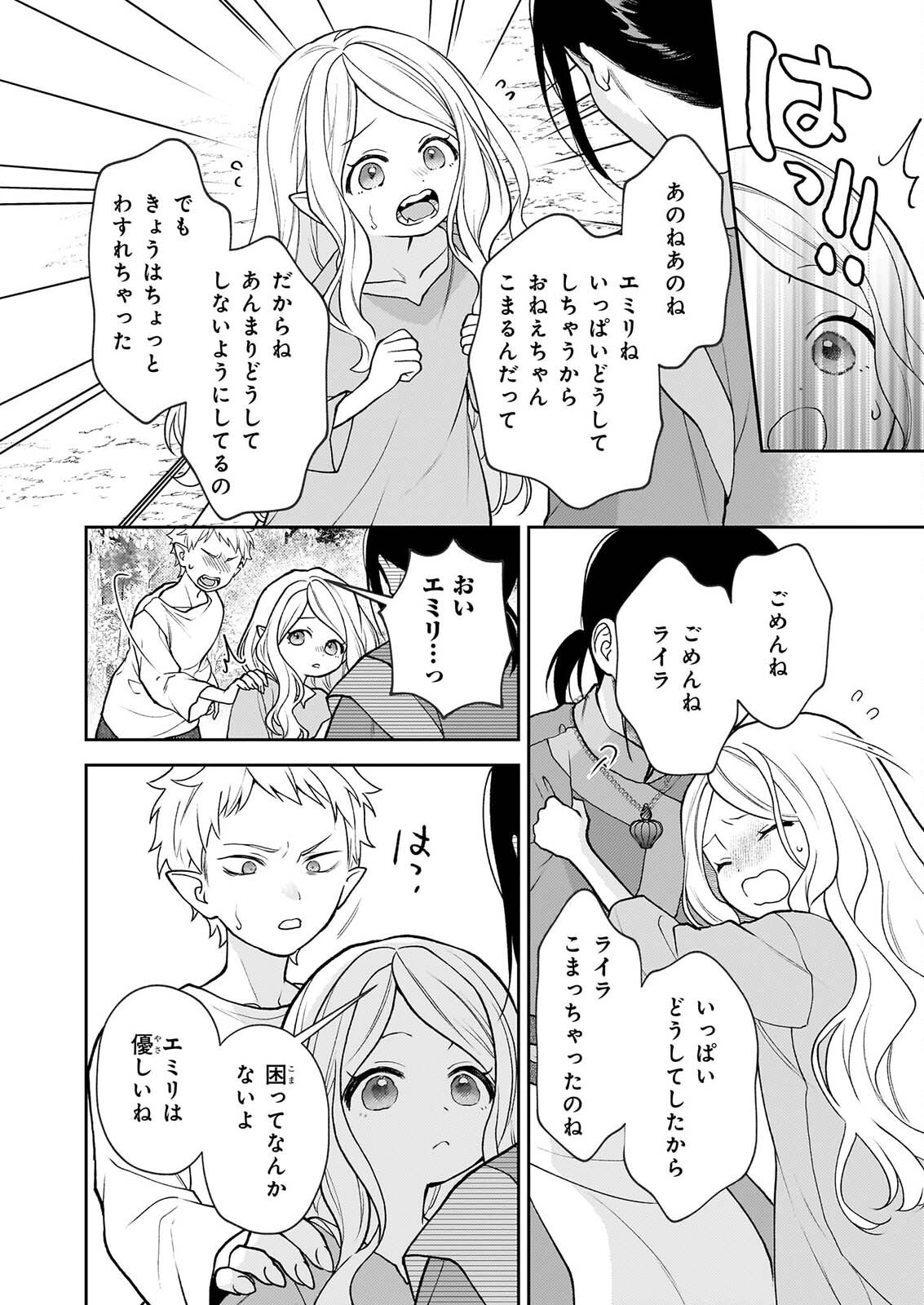 KIMI GA UTAU KUSURI RENKA Chapter 18 page 12 - nihonkuni.com