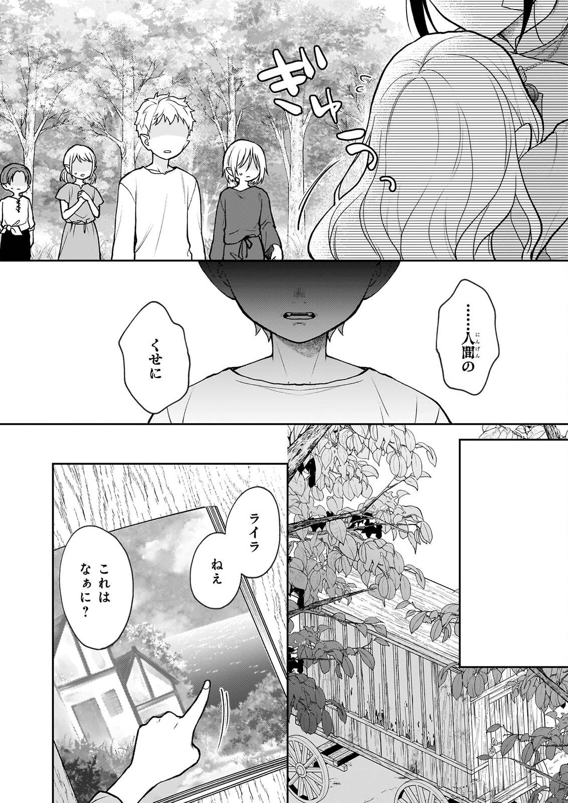 KIMI GA UTAU KUSURI RENKA Chapter 18 page 14 - nihonkuni.com