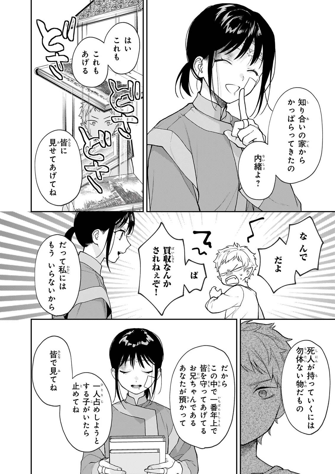 KIMI GA UTAU KUSURI RENKA Chapter 18 page 16 - nihonkuni.com