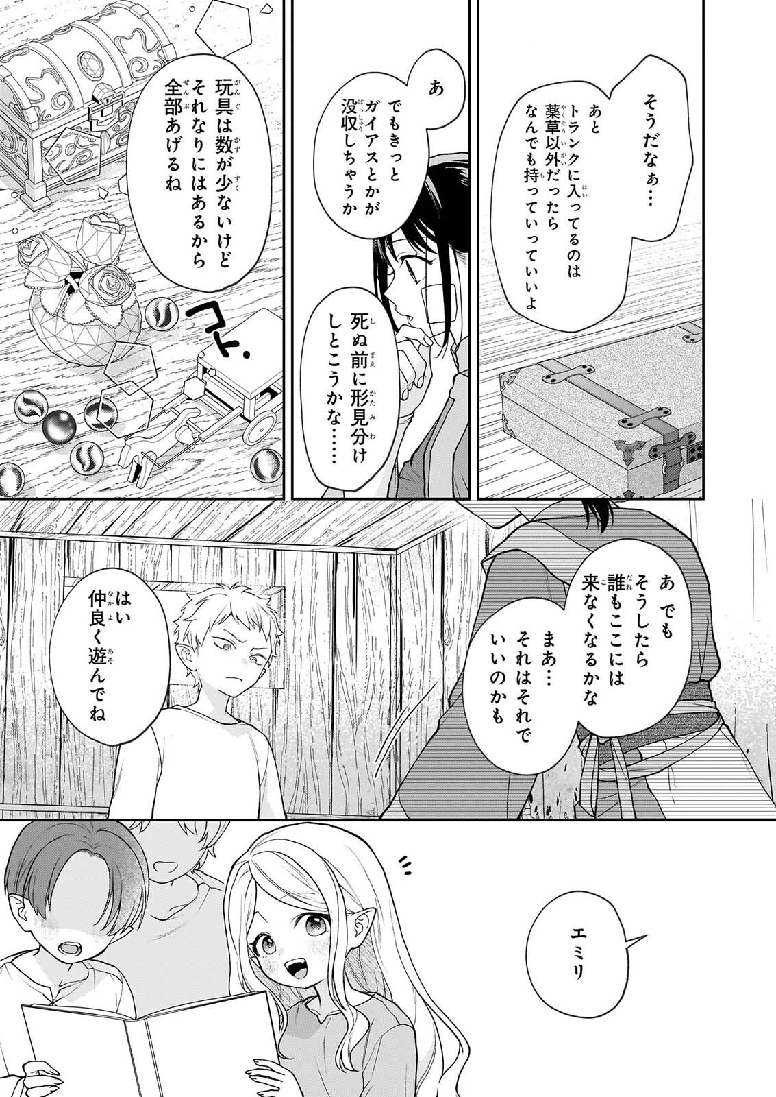 KIMI GA UTAU KUSURI RENKA Chapter 18 page 17 - nihonkuni.com