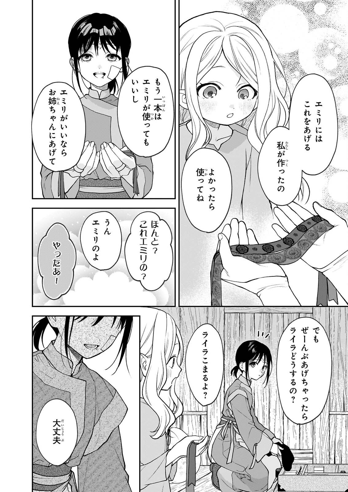 KIMI GA UTAU KUSURI RENKA Chapter 18 page 18 - nihonkuni.com