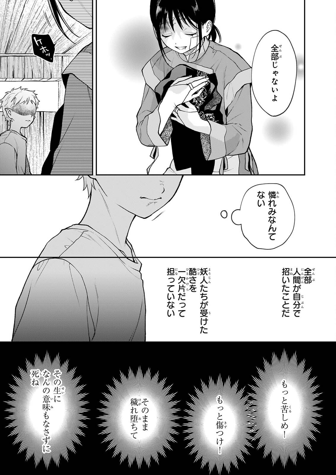 KIMI GA UTAU KUSURI RENKA Chapter 18 page 19 - nihonkuni.com