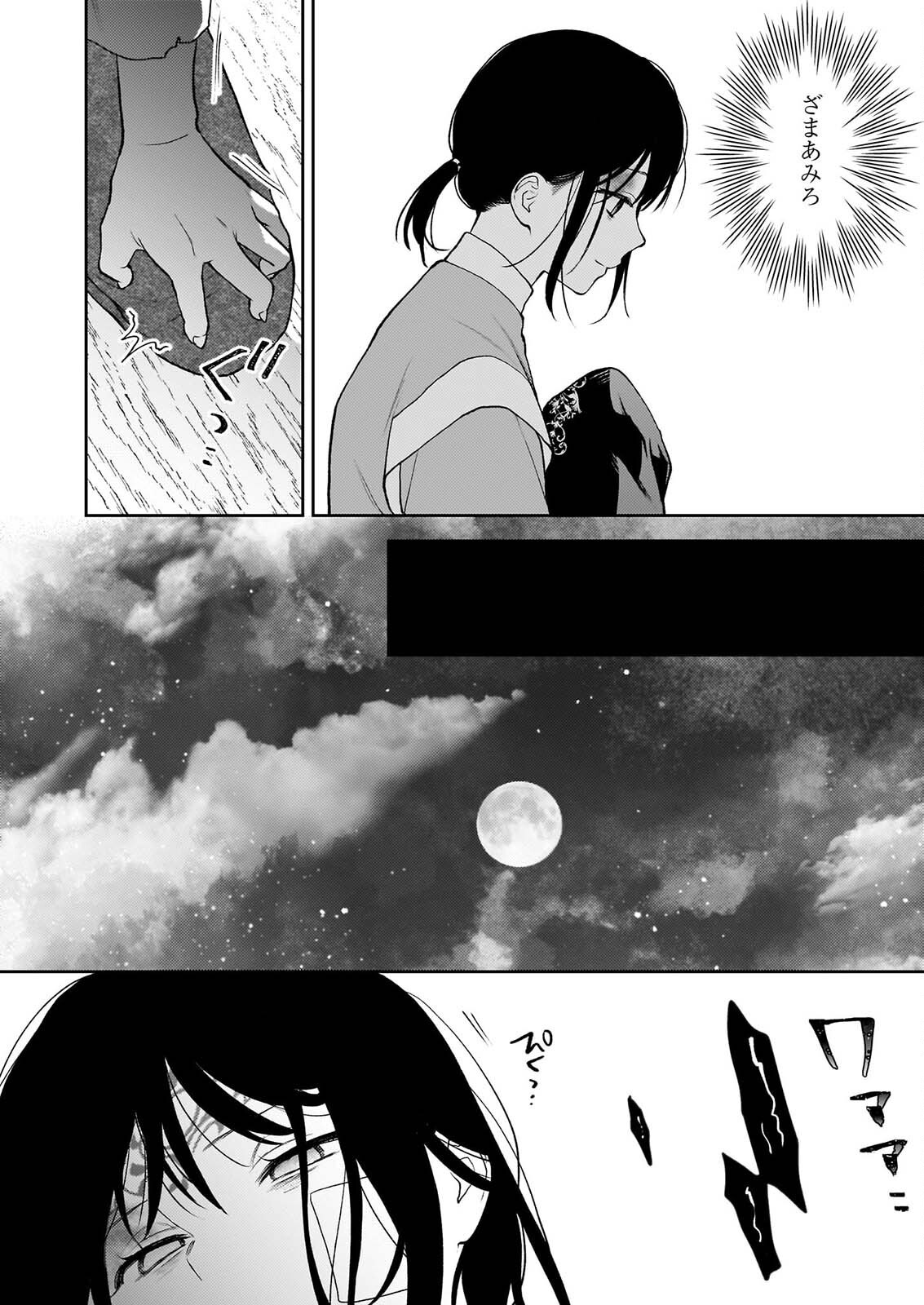 KIMI GA UTAU KUSURI RENKA Chapter 18 page 20 - nihonkuni.com