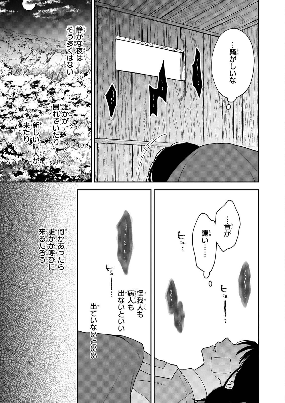 KIMI GA UTAU KUSURI RENKA Chapter 18 page 21 - nihonkuni.com
