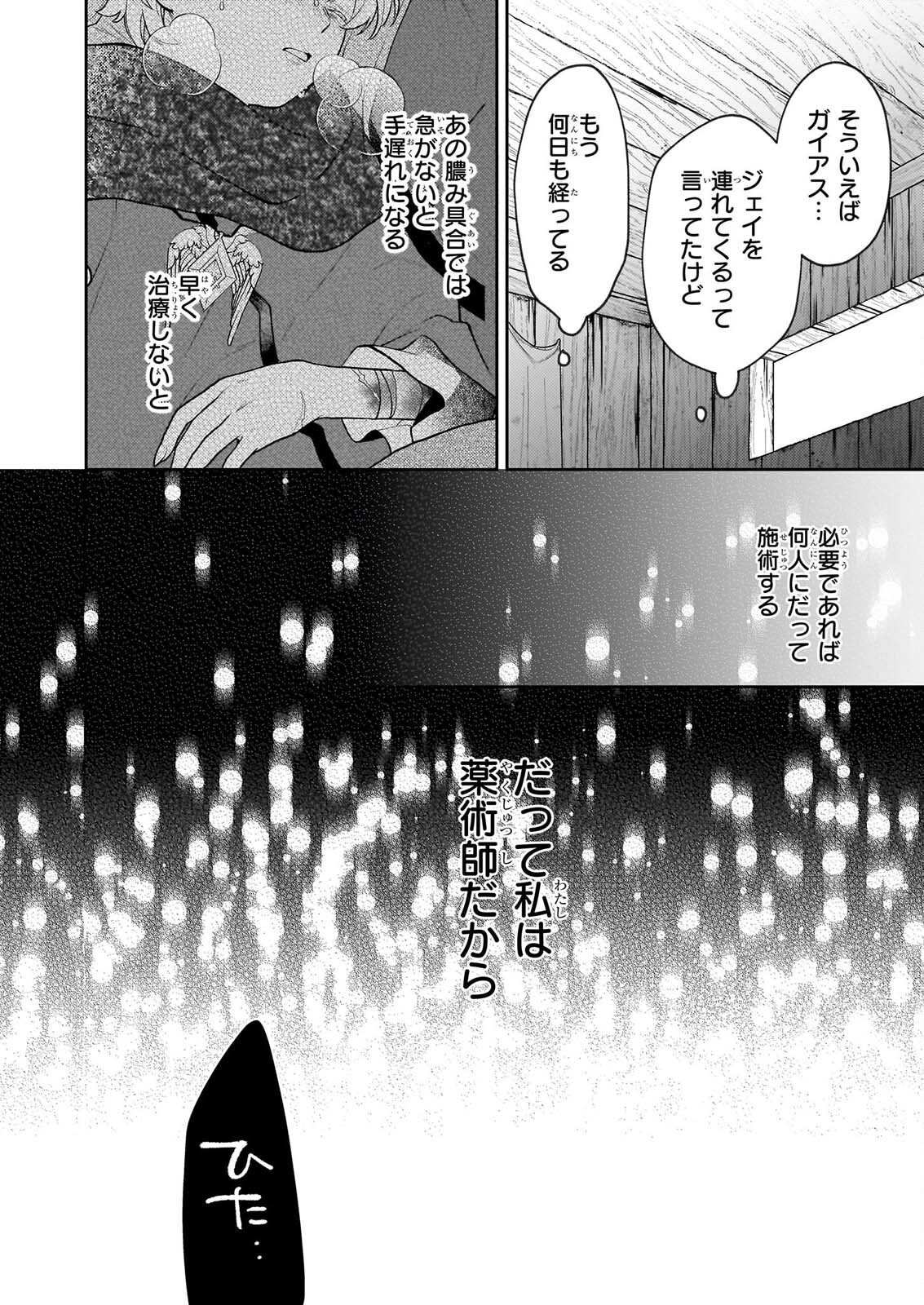 KIMI GA UTAU KUSURI RENKA Chapter 18 page 22 - nihonkuni.com