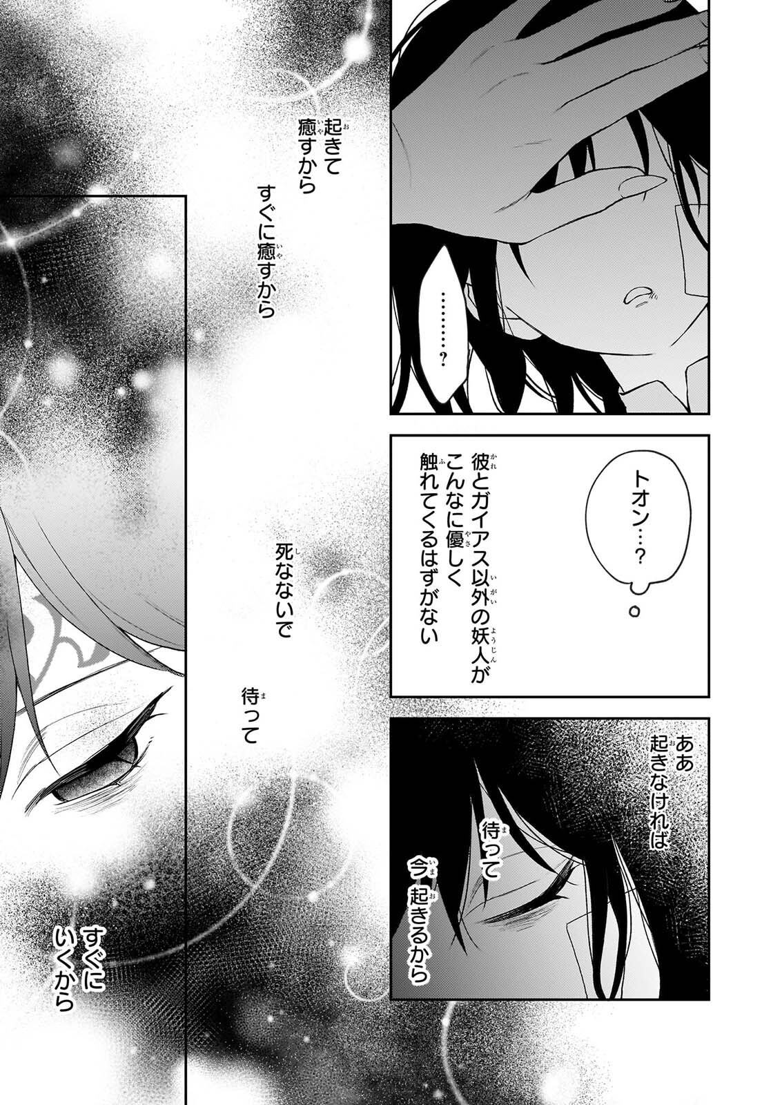 KIMI GA UTAU KUSURI RENKA Chapter 18 page 23 - nihonkuni.com