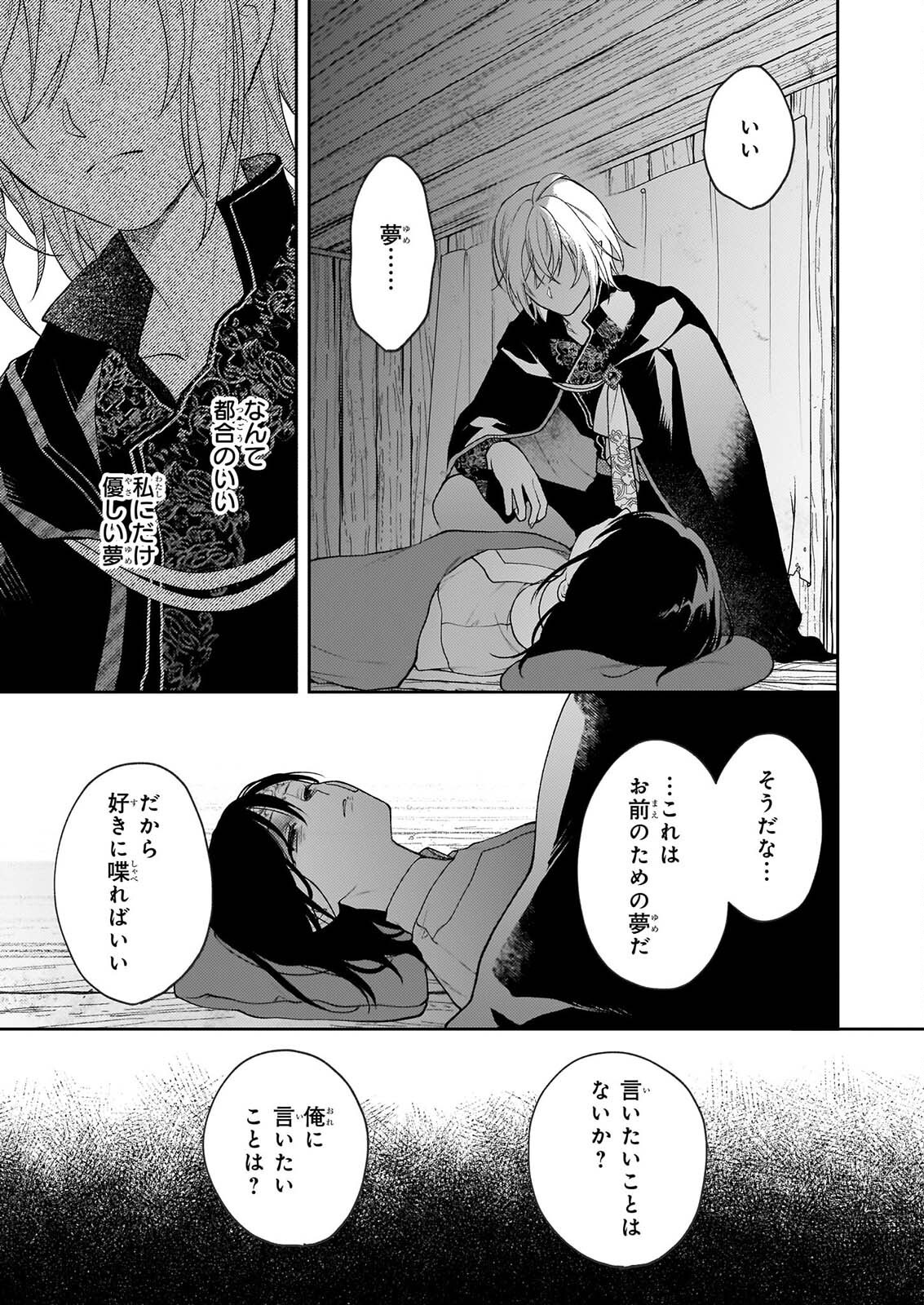 KIMI GA UTAU KUSURI RENKA Chapter 18 page 25 - nihonkuni.com