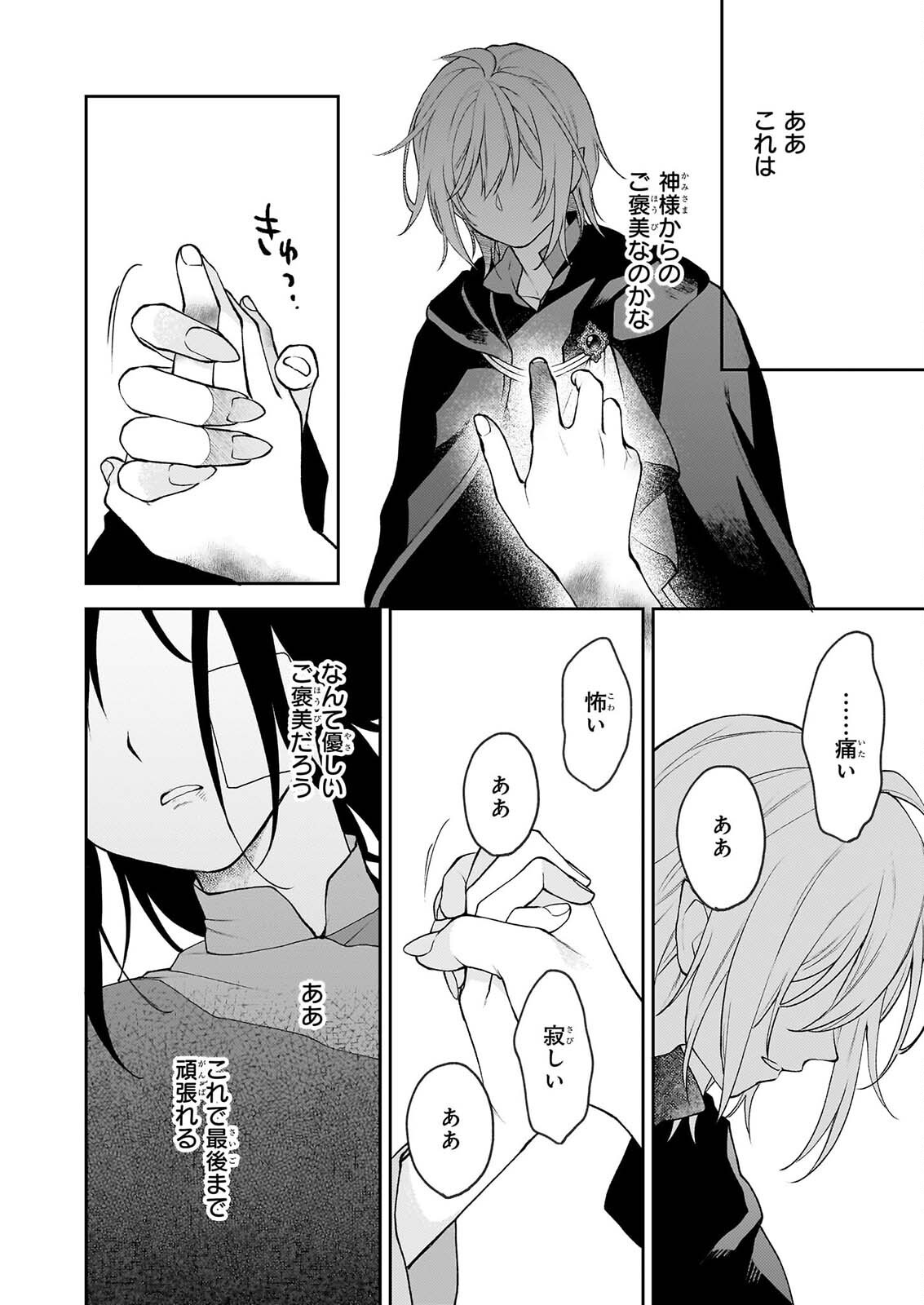 KIMI GA UTAU KUSURI RENKA Chapter 18 page 26 - nihonkuni.com