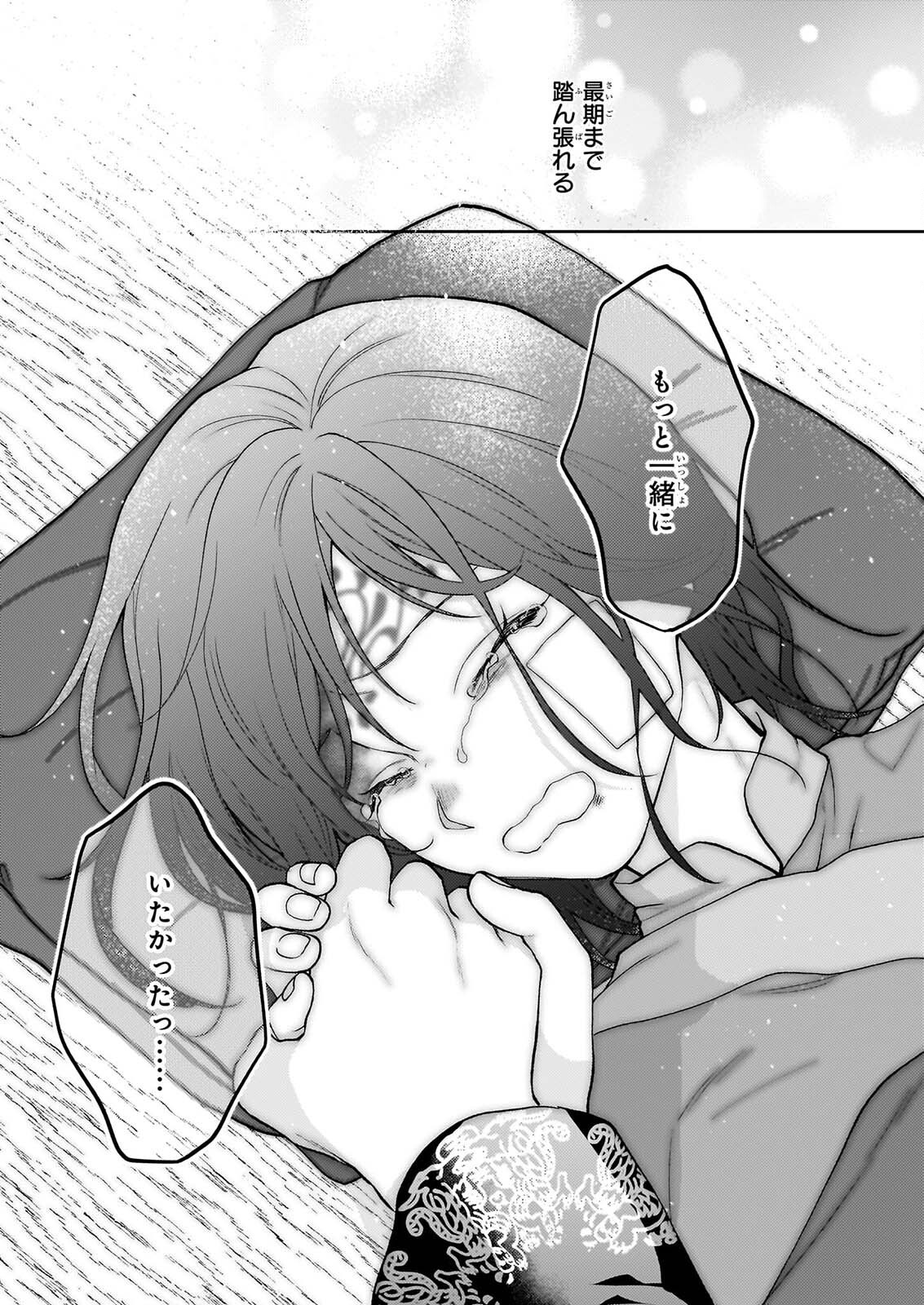 KIMI GA UTAU KUSURI RENKA Chapter 18 page 27 - nihonkuni.com