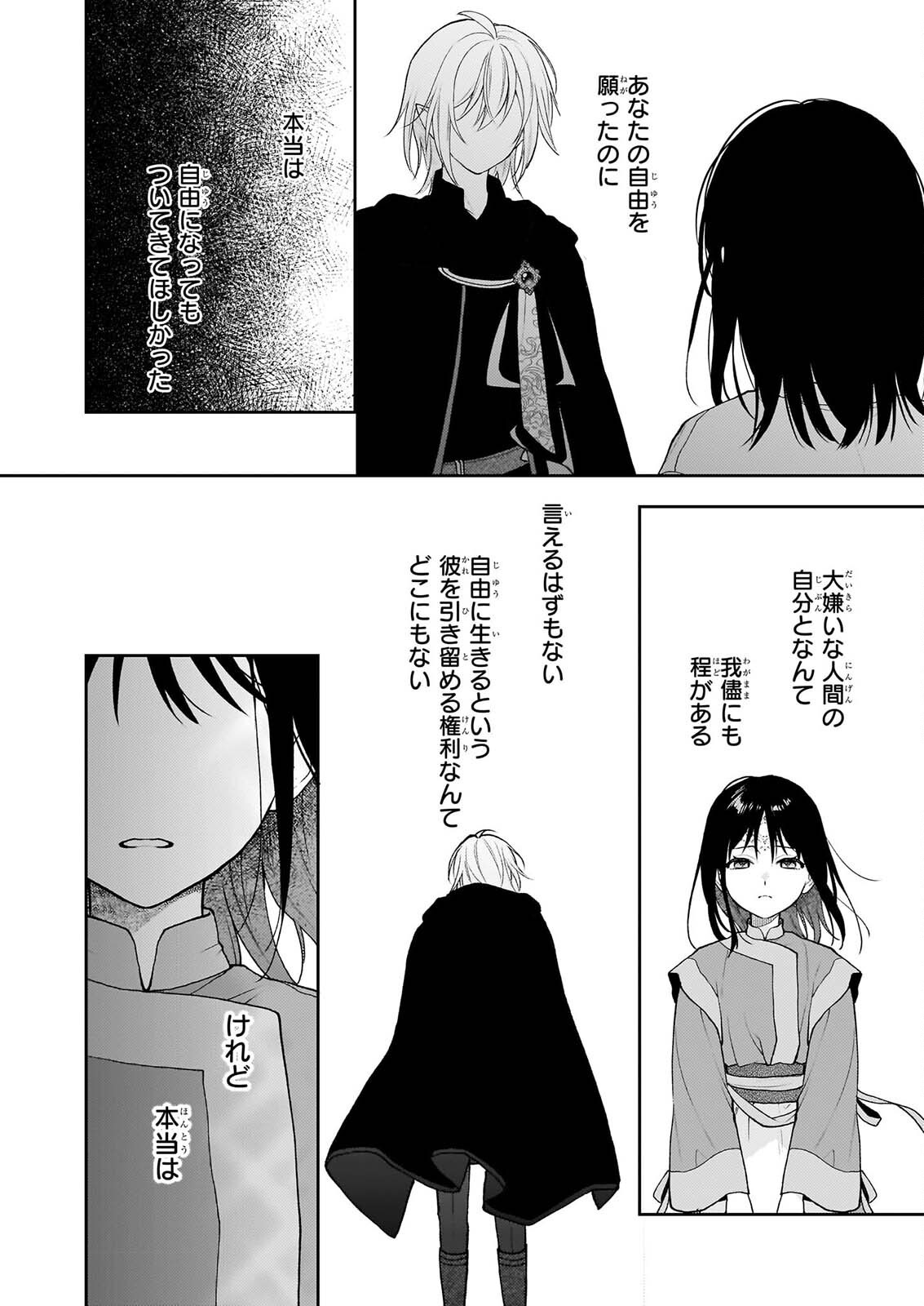 KIMI GA UTAU KUSURI RENKA Chapter 18 page 28 - nihonkuni.com