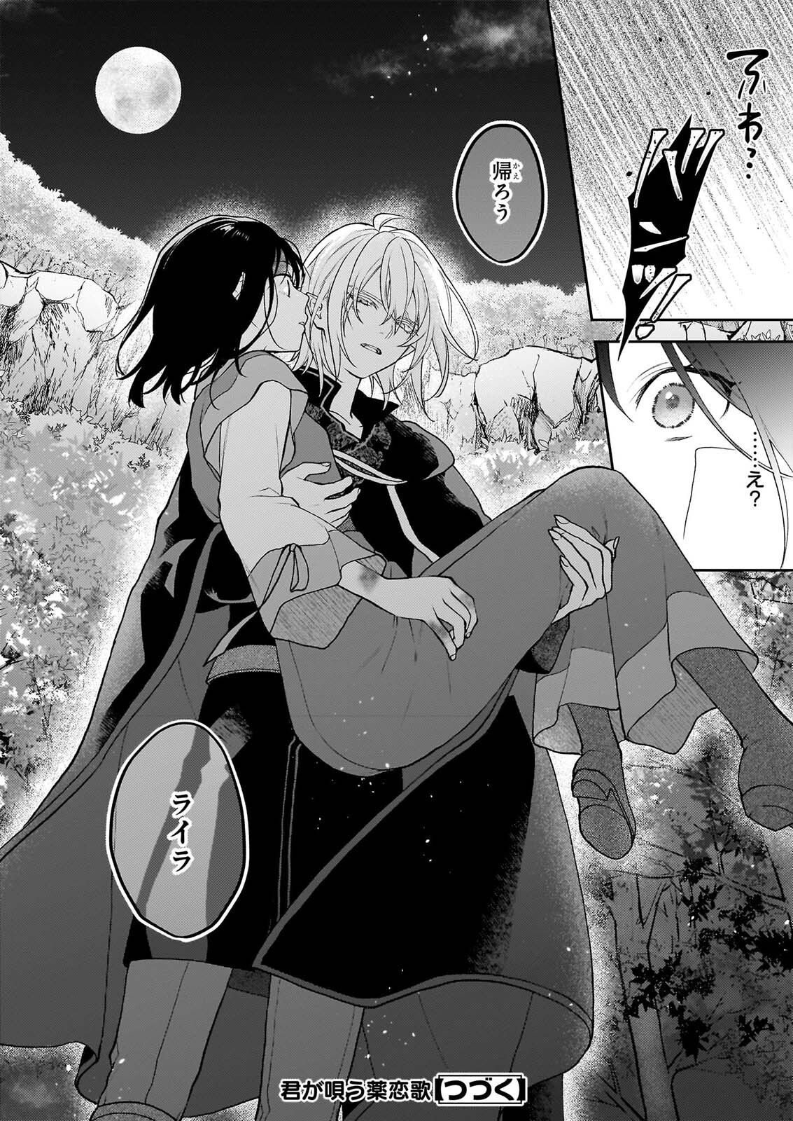 KIMI GA UTAU KUSURI RENKA Chapter 18 page 30 - nihonkuni.com
