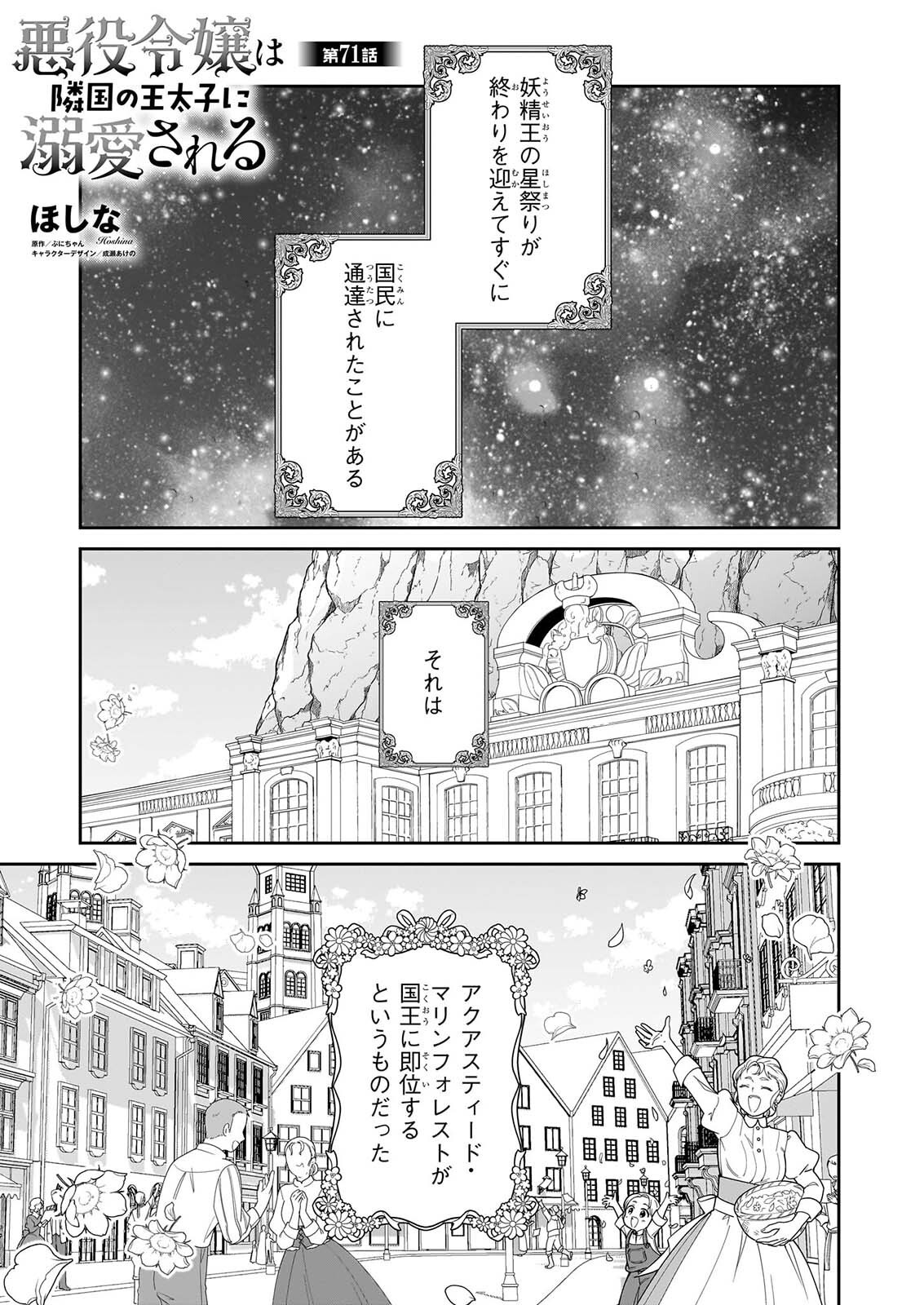 AKUYAKU REIJOU WA RINGOKU NO OUTAISHI NI DEKIAI SARERU Chapter 71 page 1 - nihonkuni.com