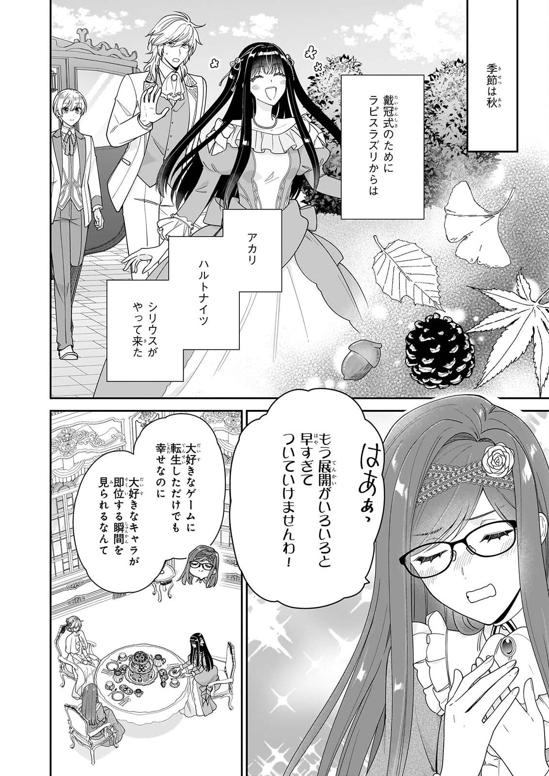 AKUYAKU REIJOU WA RINGOKU NO OUTAISHI NI DEKIAI SARERU Chapter 71 page 2 - nihonkuni.com