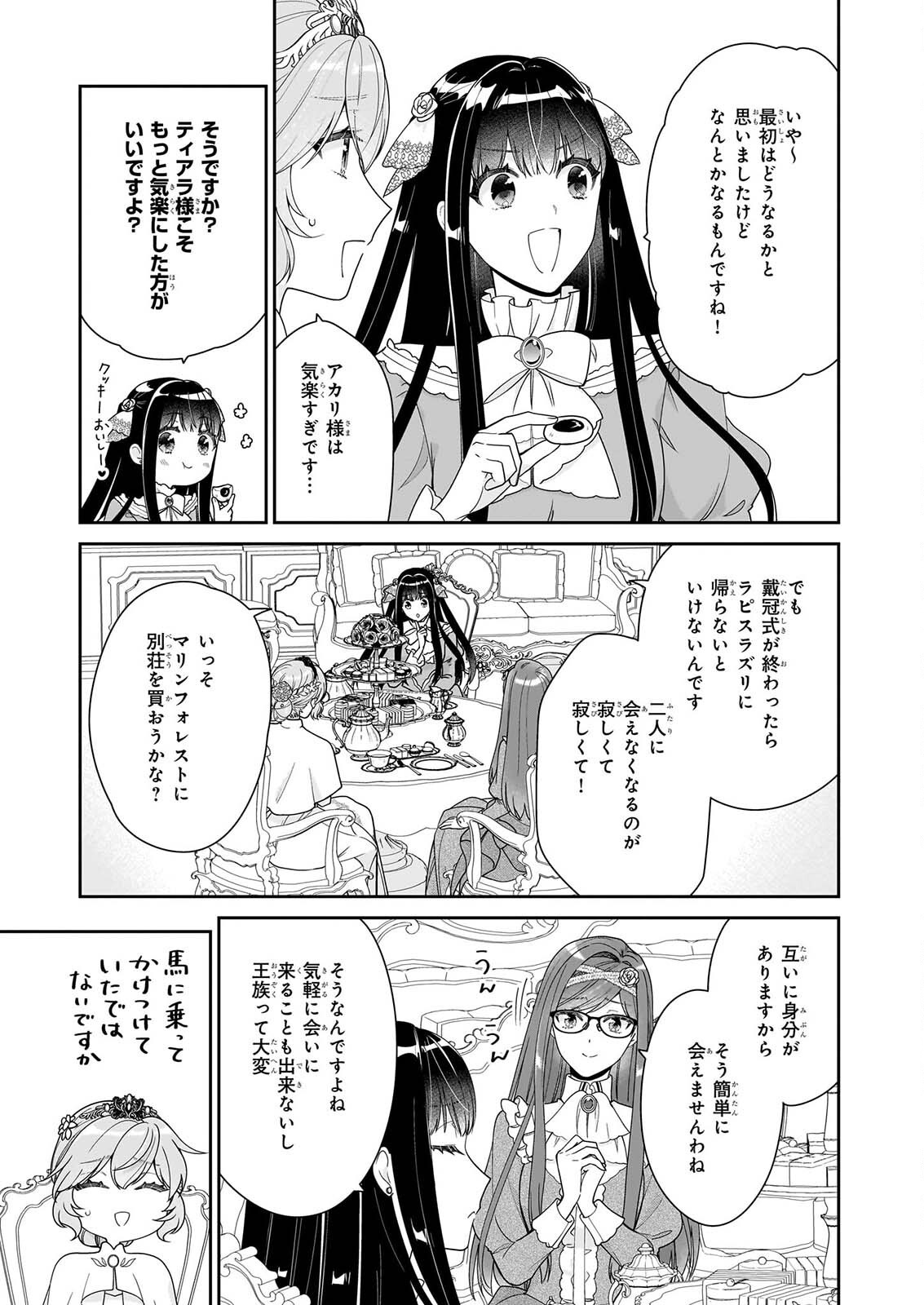 AKUYAKU REIJOU WA RINGOKU NO OUTAISHI NI DEKIAI SARERU Chapter 71 page 3 - nihonkuni.com