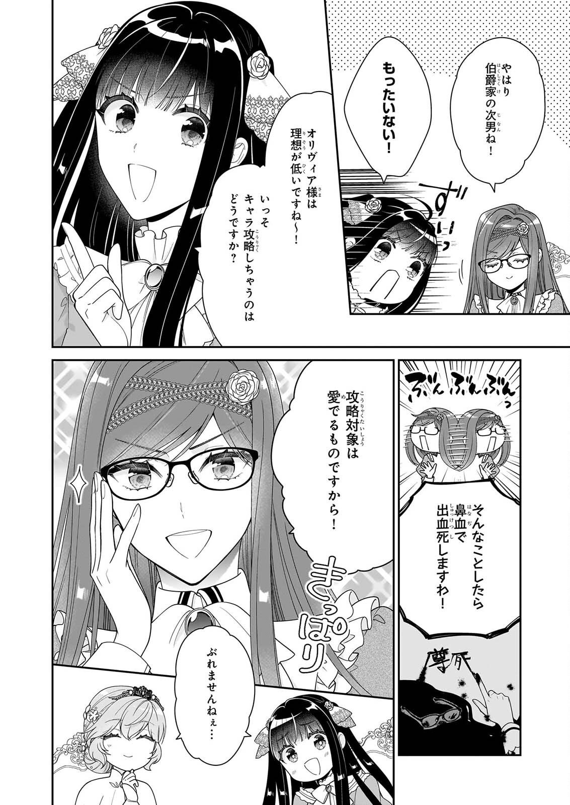 AKUYAKU REIJOU WA RINGOKU NO OUTAISHI NI DEKIAI SARERU Chapter 71 page 4 - nihonkuni.com