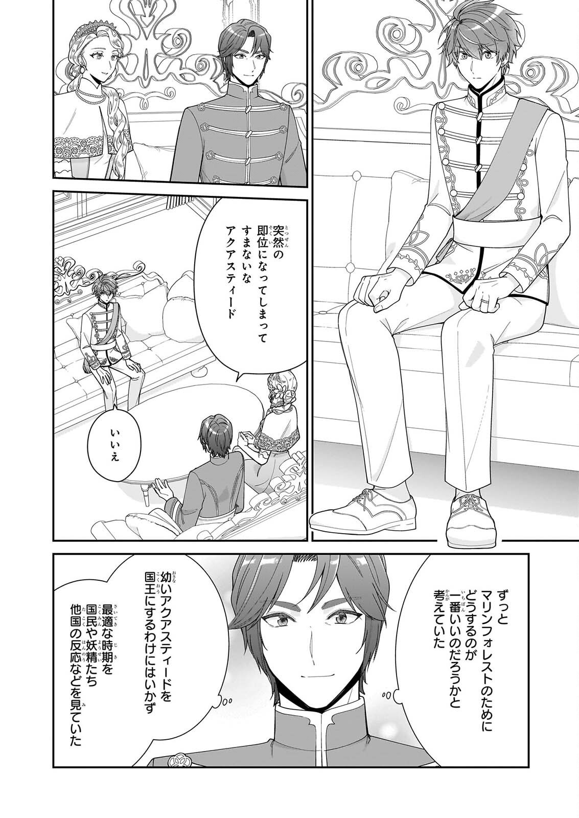 AKUYAKU REIJOU WA RINGOKU NO OUTAISHI NI DEKIAI SARERU Chapter 71 page 6 - nihonkuni.com