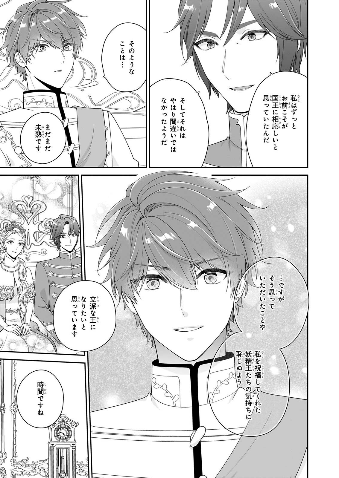 AKUYAKU REIJOU WA RINGOKU NO OUTAISHI NI DEKIAI SARERU Chapter 71 page 7 - nihonkuni.com