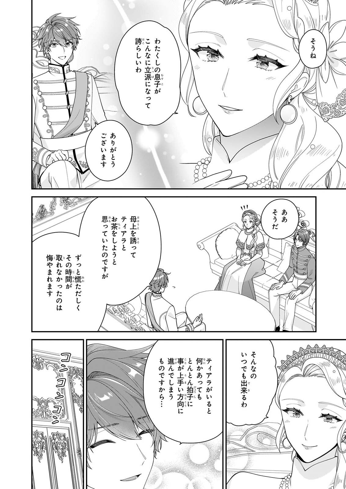 AKUYAKU REIJOU WA RINGOKU NO OUTAISHI NI DEKIAI SARERU Chapter 71 page 8 - nihonkuni.com