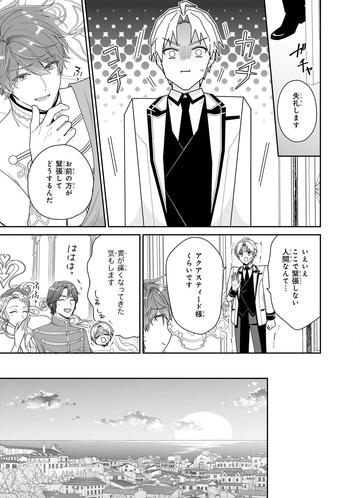 AKUYAKU REIJOU WA RINGOKU NO OUTAISHI NI DEKIAI SARERU Chapter 71 page 9 - nihonkuni.com