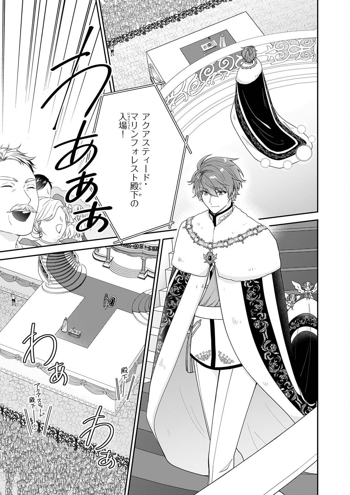 AKUYAKU REIJOU WA RINGOKU NO OUTAISHI NI DEKIAI SARERU Chapter 71 page 11 - nihonkuni.com