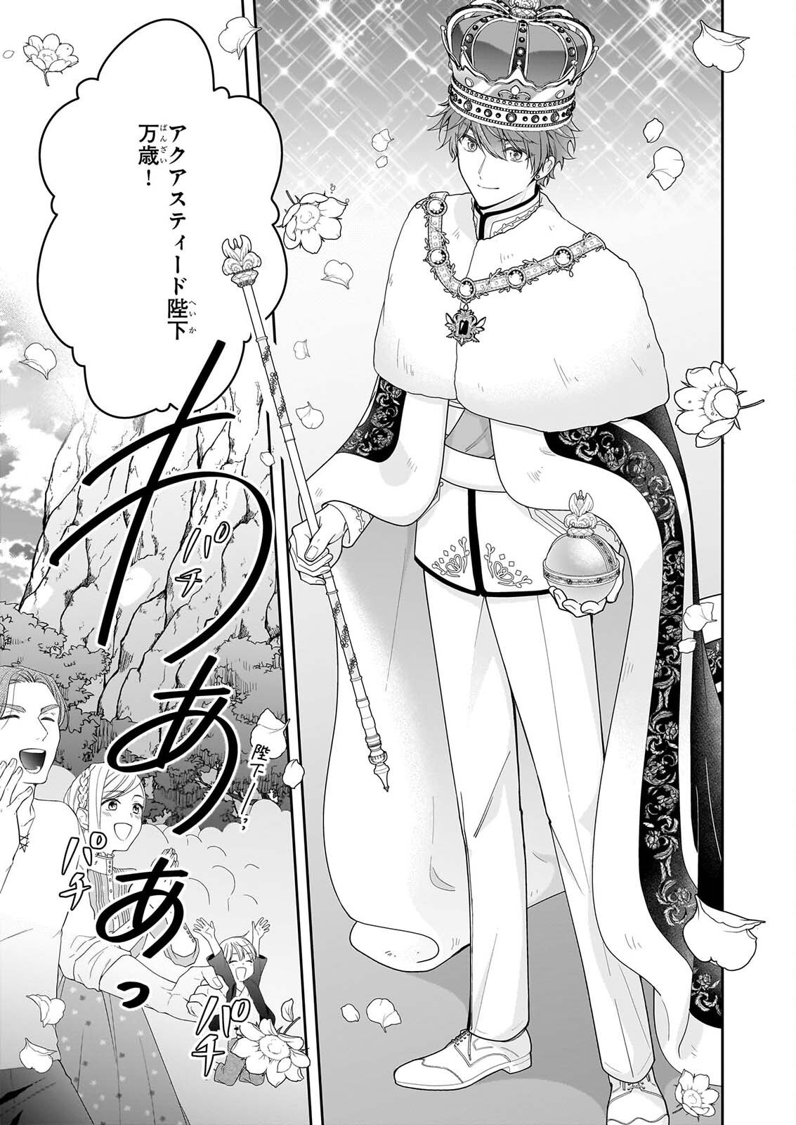 AKUYAKU REIJOU WA RINGOKU NO OUTAISHI NI DEKIAI SARERU Chapter 71 page 13 - nihonkuni.com