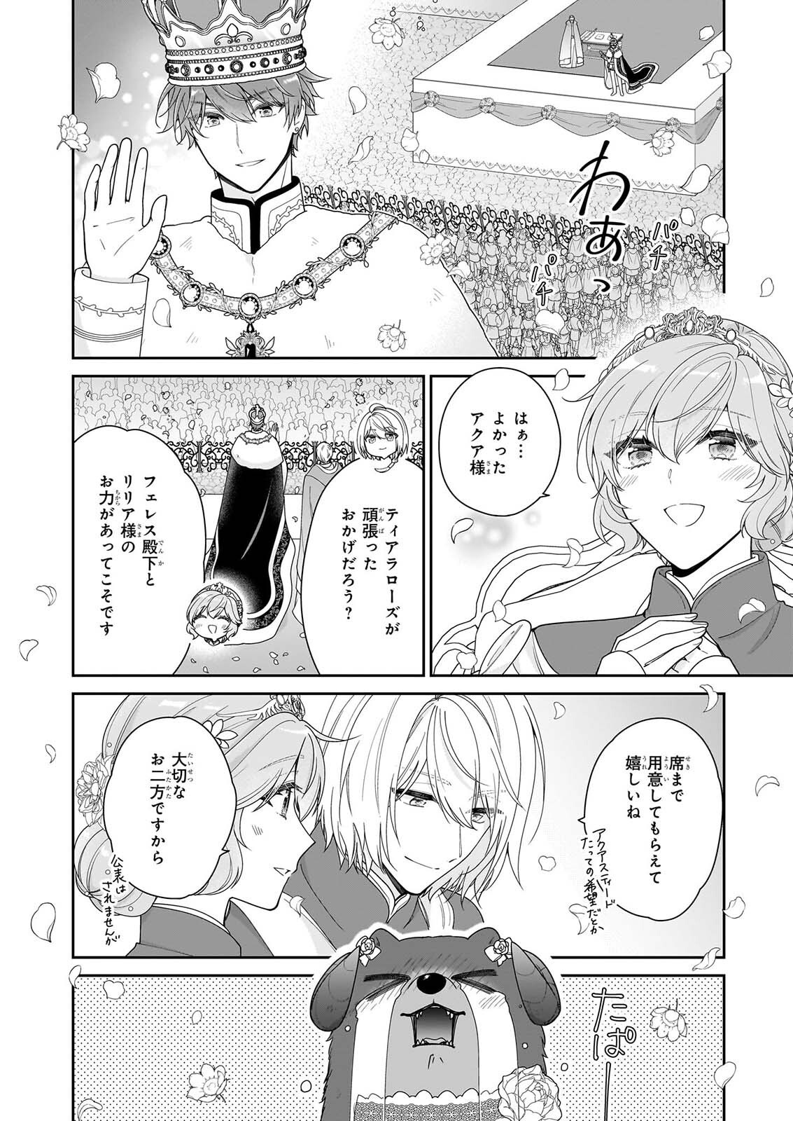AKUYAKU REIJOU WA RINGOKU NO OUTAISHI NI DEKIAI SARERU Chapter 71 page 14 - nihonkuni.com