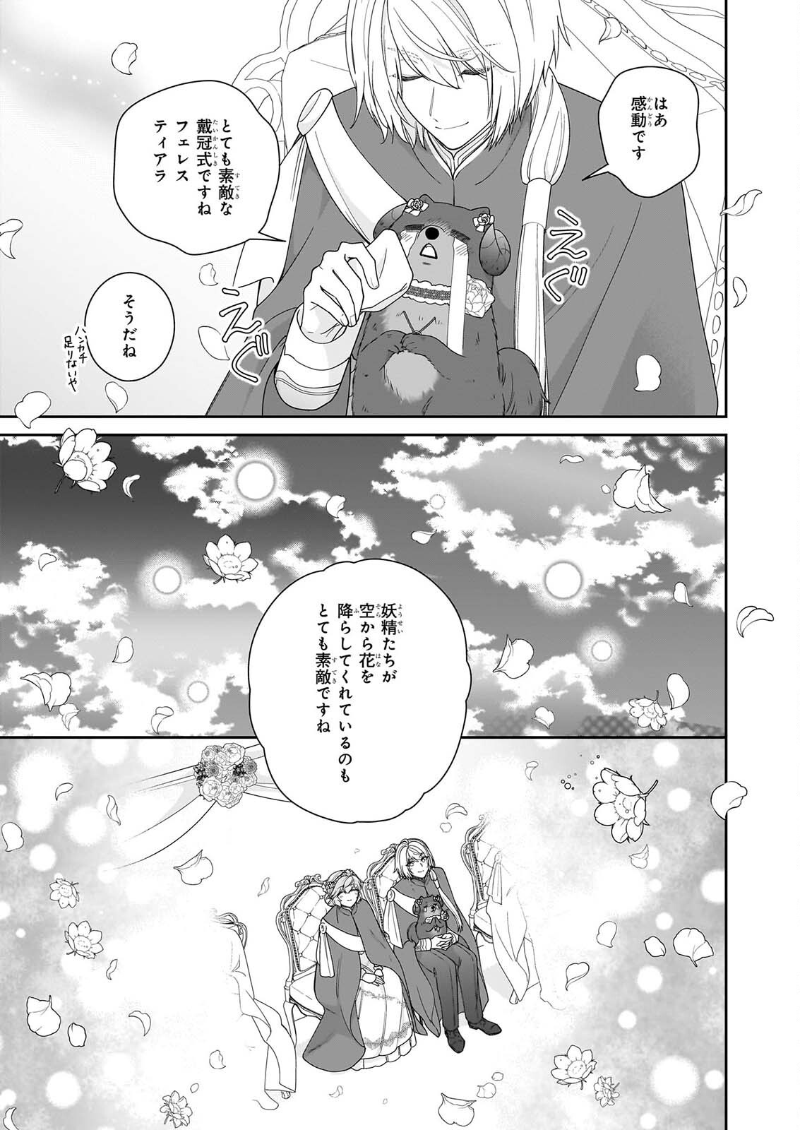 AKUYAKU REIJOU WA RINGOKU NO OUTAISHI NI DEKIAI SARERU Chapter 71 page 15 - nihonkuni.com