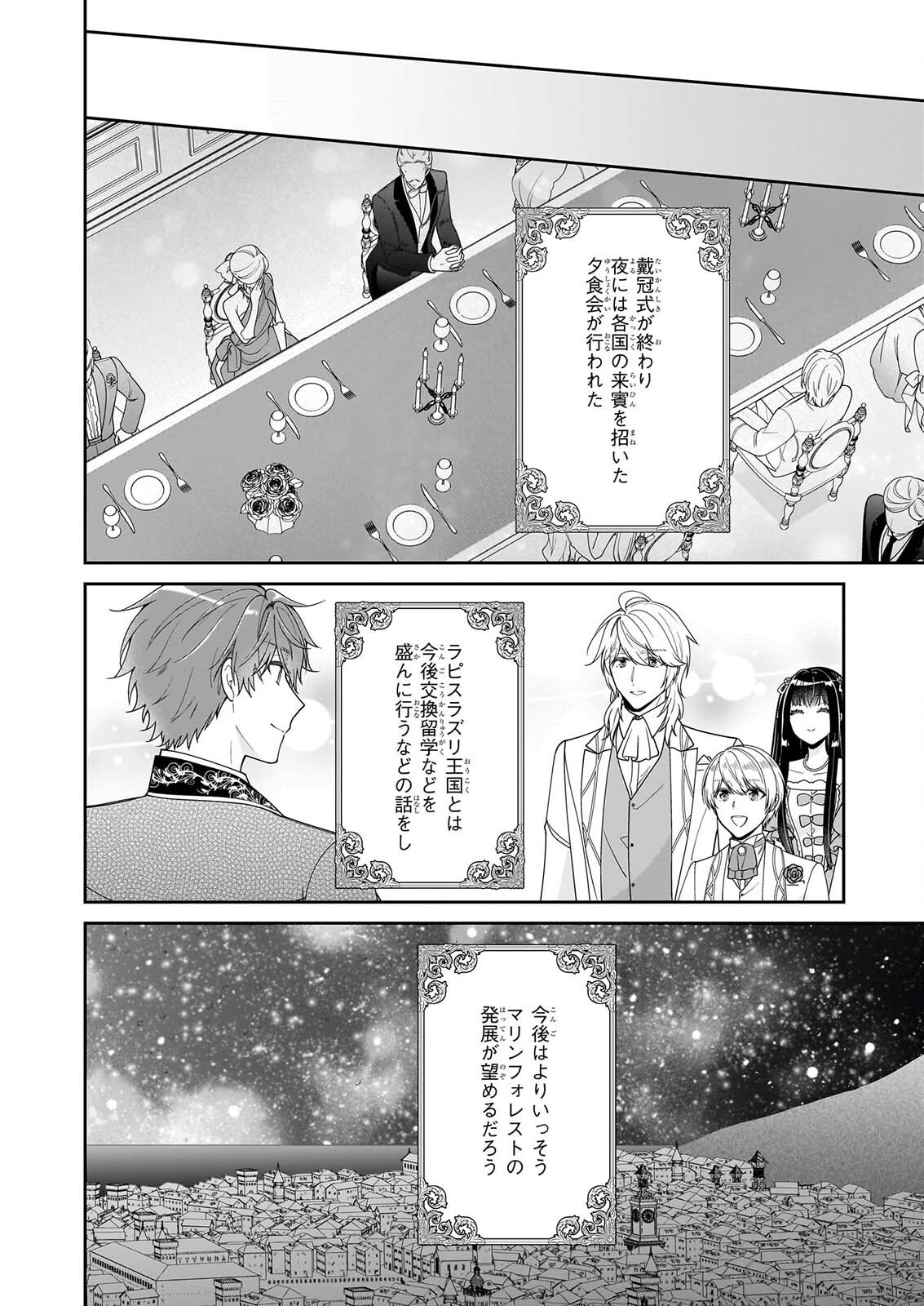 AKUYAKU REIJOU WA RINGOKU NO OUTAISHI NI DEKIAI SARERU Chapter 71 page 16 - nihonkuni.com