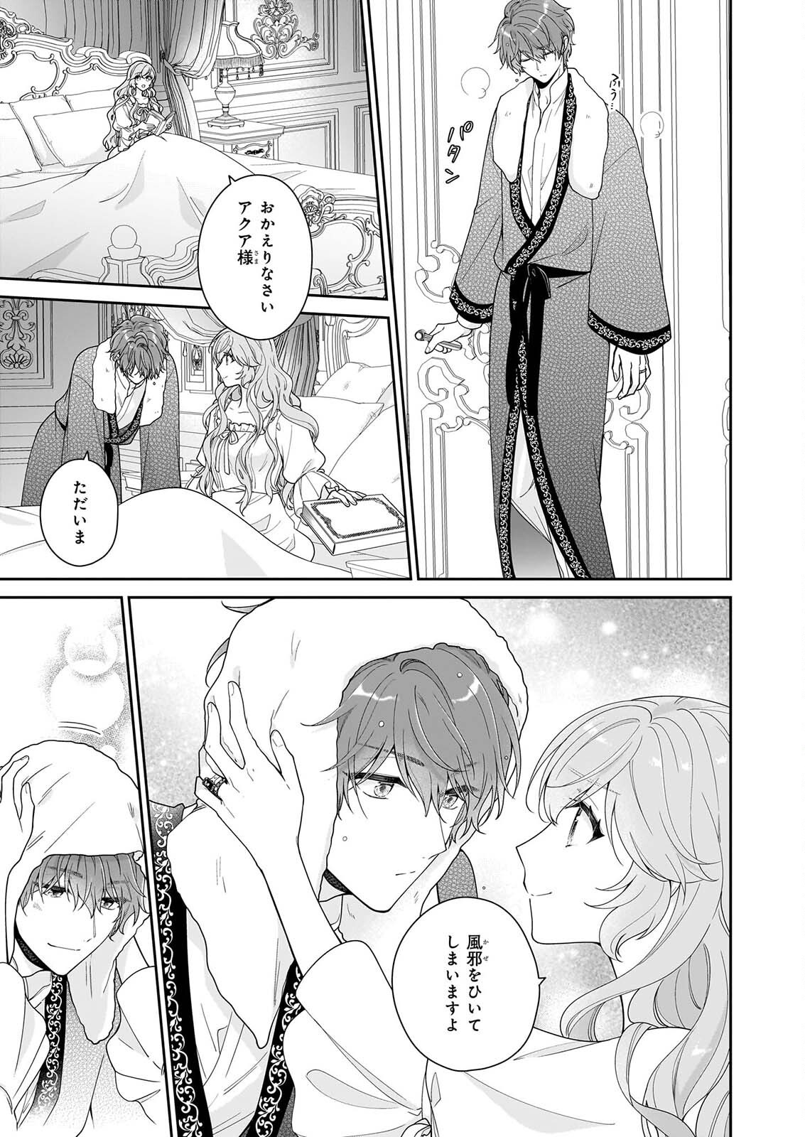 AKUYAKU REIJOU WA RINGOKU NO OUTAISHI NI DEKIAI SARERU Chapter 71 page 17 - nihonkuni.com
