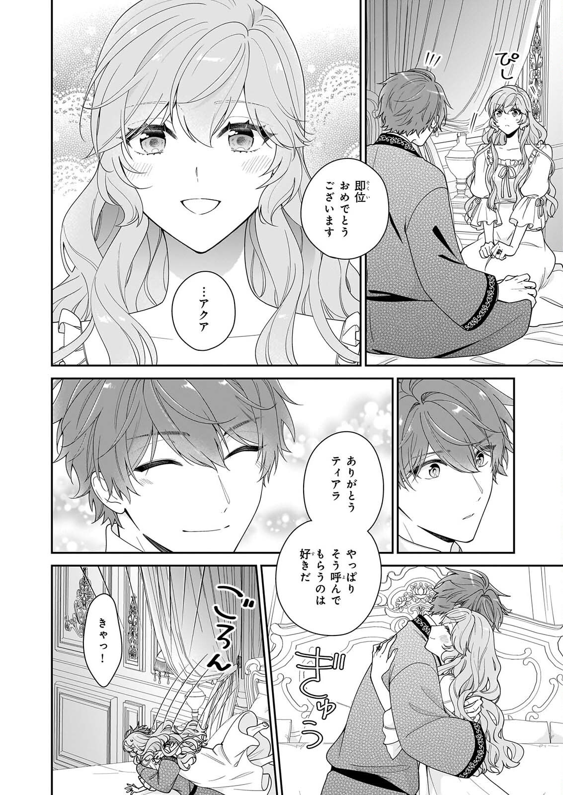AKUYAKU REIJOU WA RINGOKU NO OUTAISHI NI DEKIAI SARERU Chapter 71 page 18 - nihonkuni.com