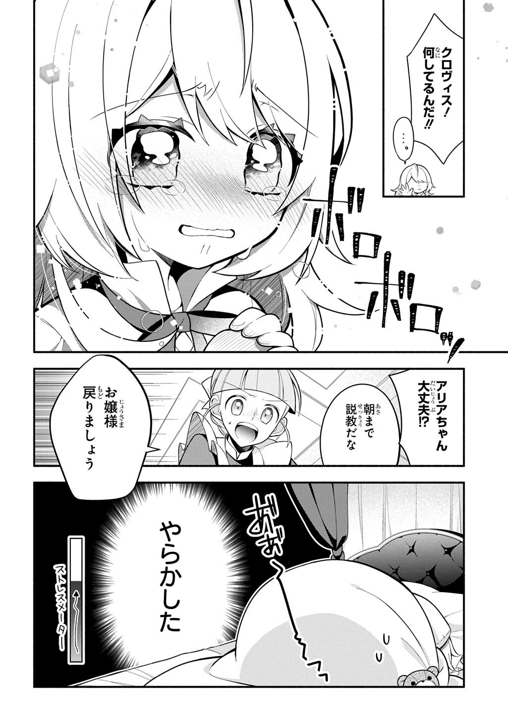AKUJO GA IKINOKORU HOUHOU ~HAKUSHAKU REIJOU NI TENSEI SHITA KEDO SHOKEI SARERU NANTE OKOTOWARI DESU Chapter 6.1 page 6 - nihonkuni.com
