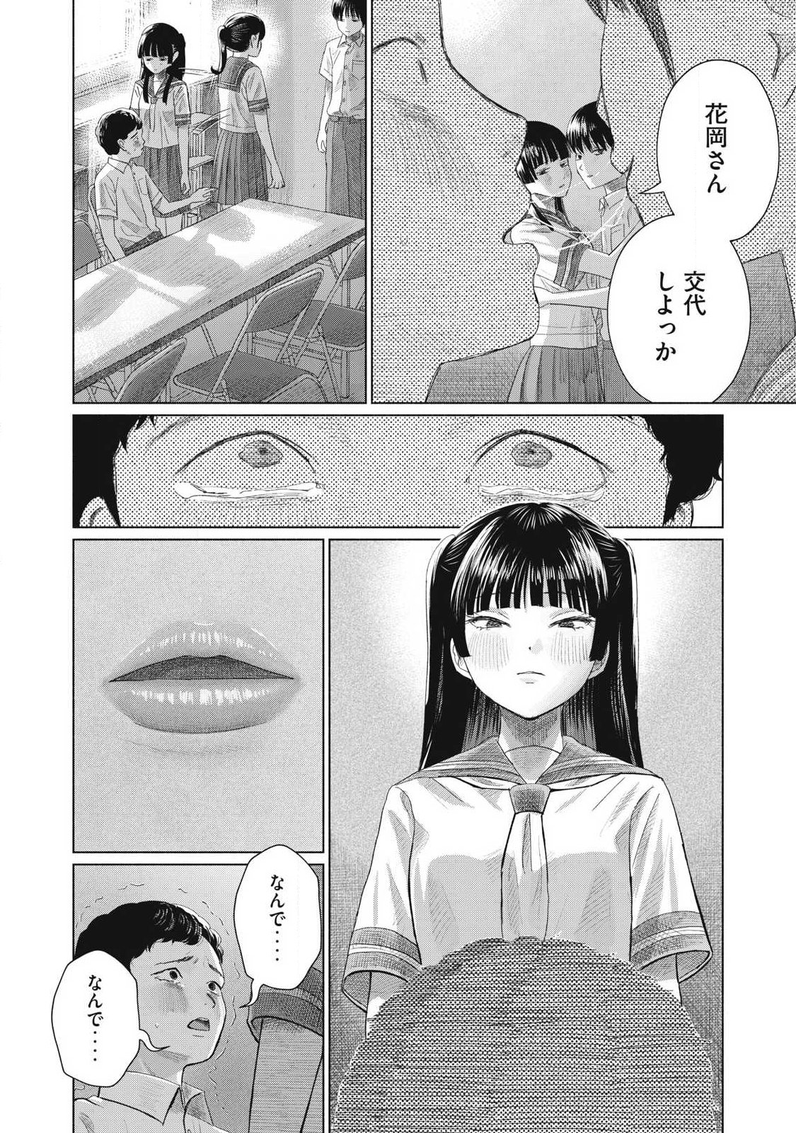 MINNA NO KISS CLUB Chapter 30 page 6 - nihonkuni.com