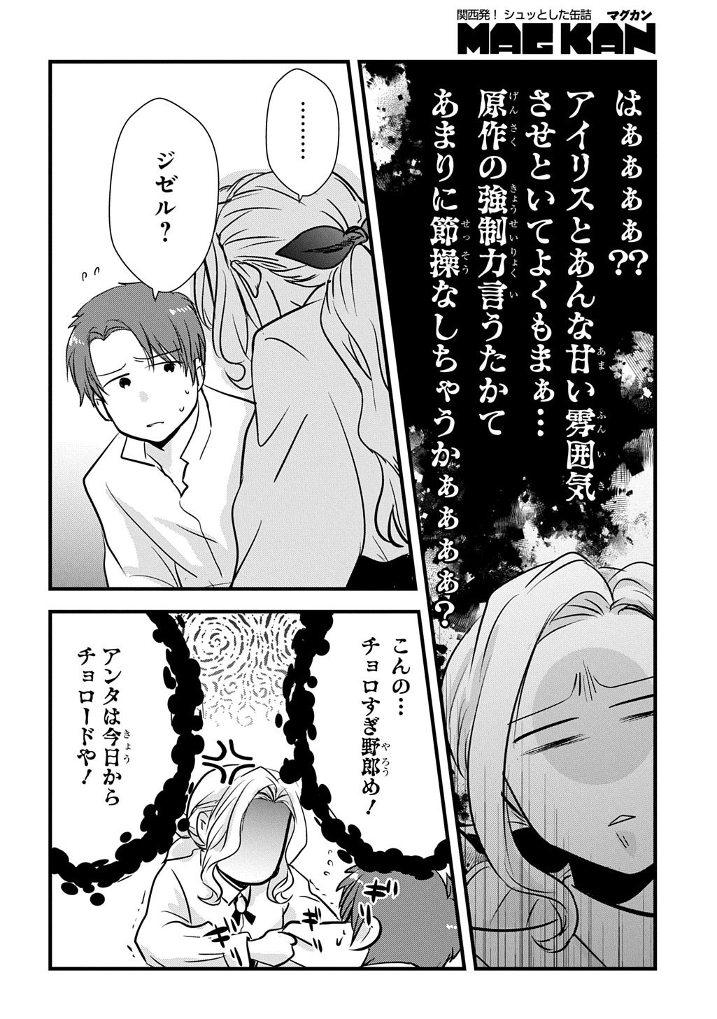 WAKATTE IMASU YO DANNA-SAMA. DOUSE "AISURU HITO GA DEKITA" TO IUN DESHO? ~DOORMAT HEROINE, ATAMA WO BUTSUKETA HYOUSHI NI ZENSE GA OSAKA NO OBACHAN DATTA KOTO WO OMOIDASU~ RAW Chapter 9.2 page 5 - nihonkuni.com