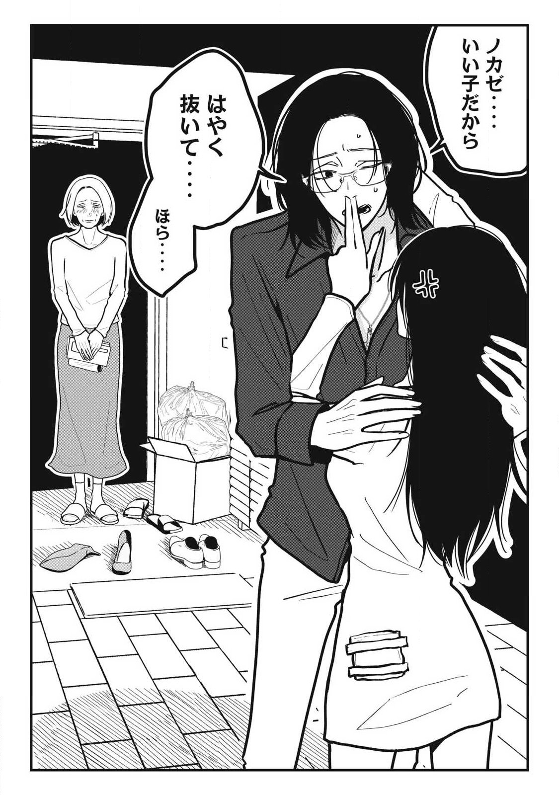 NOKAZE NO PINK NA TORISETSU Chapter 27 page 6 - nihonkuni.com