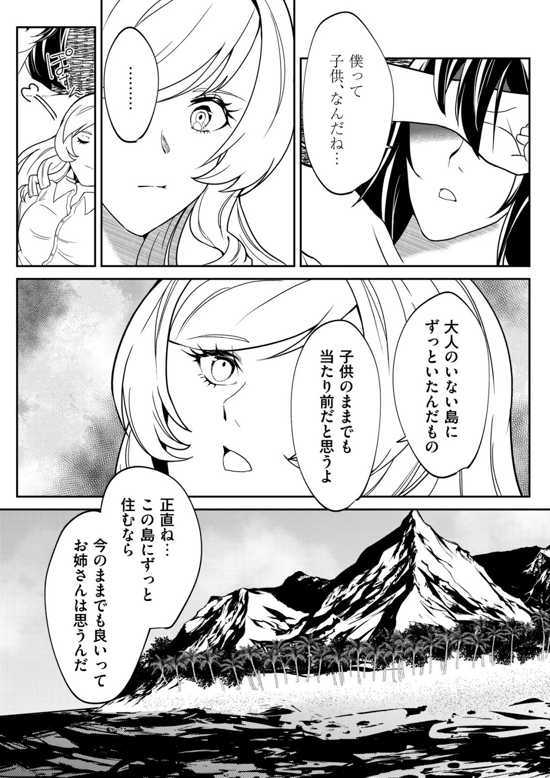 WATASHI AKUYAKU REIJOU, IMA MUJINTOU NI IRUNO. ......TO OMOTTAKEDO CHEAT OUJI SUNDETA Chapter 7 page 6 - nihonkuni.com