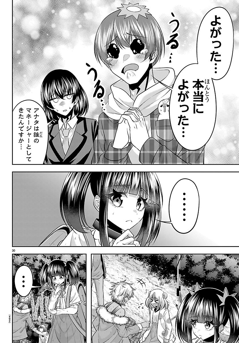 SEIYUU TANTEI × AKITA SHOKO Chapter 6.2 page 6 - nihonkuni.com