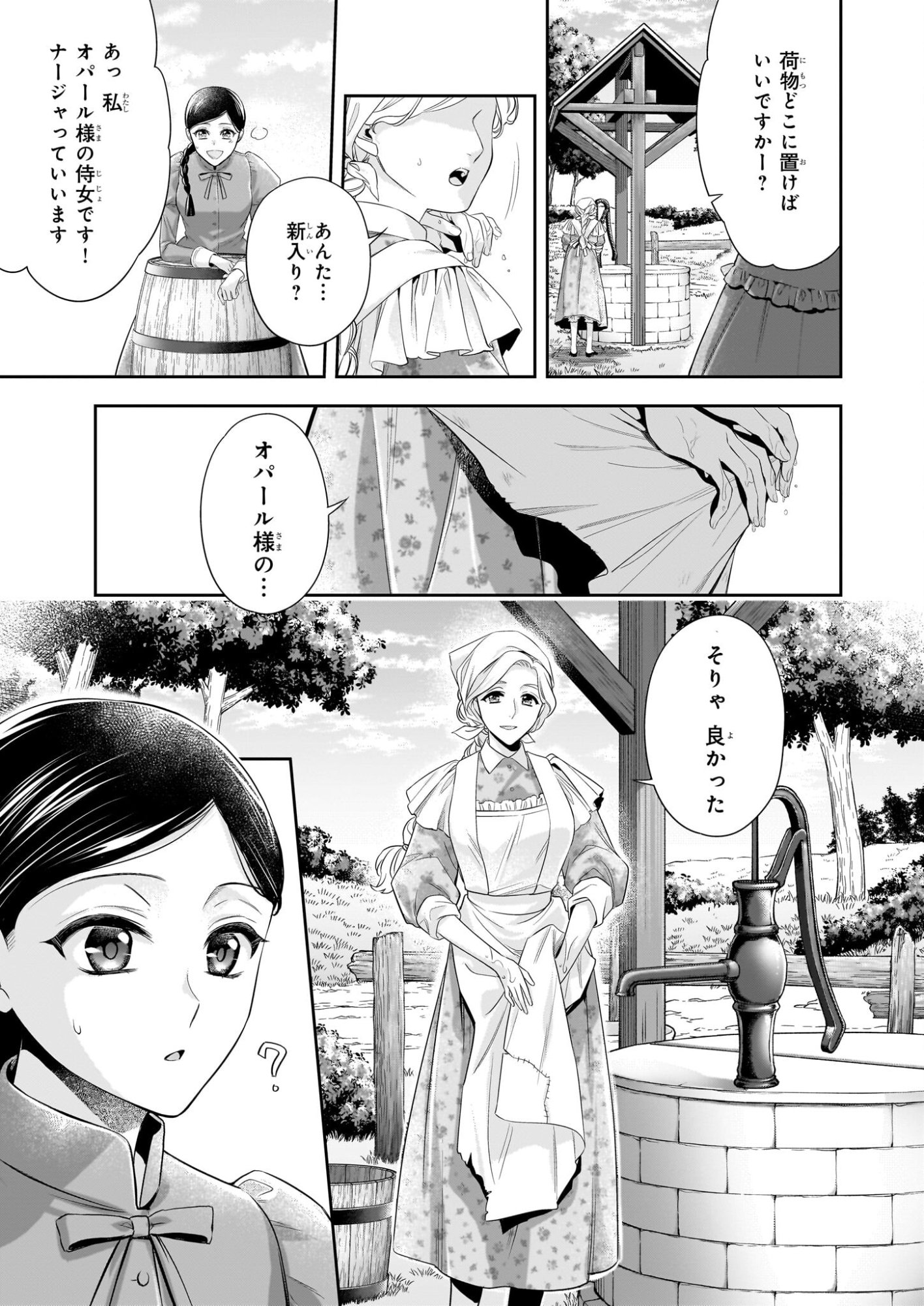 YANE URABEYA NO KOUSHAKU FUJIN Chapter 40.2 page 6 - nihonkuni.com