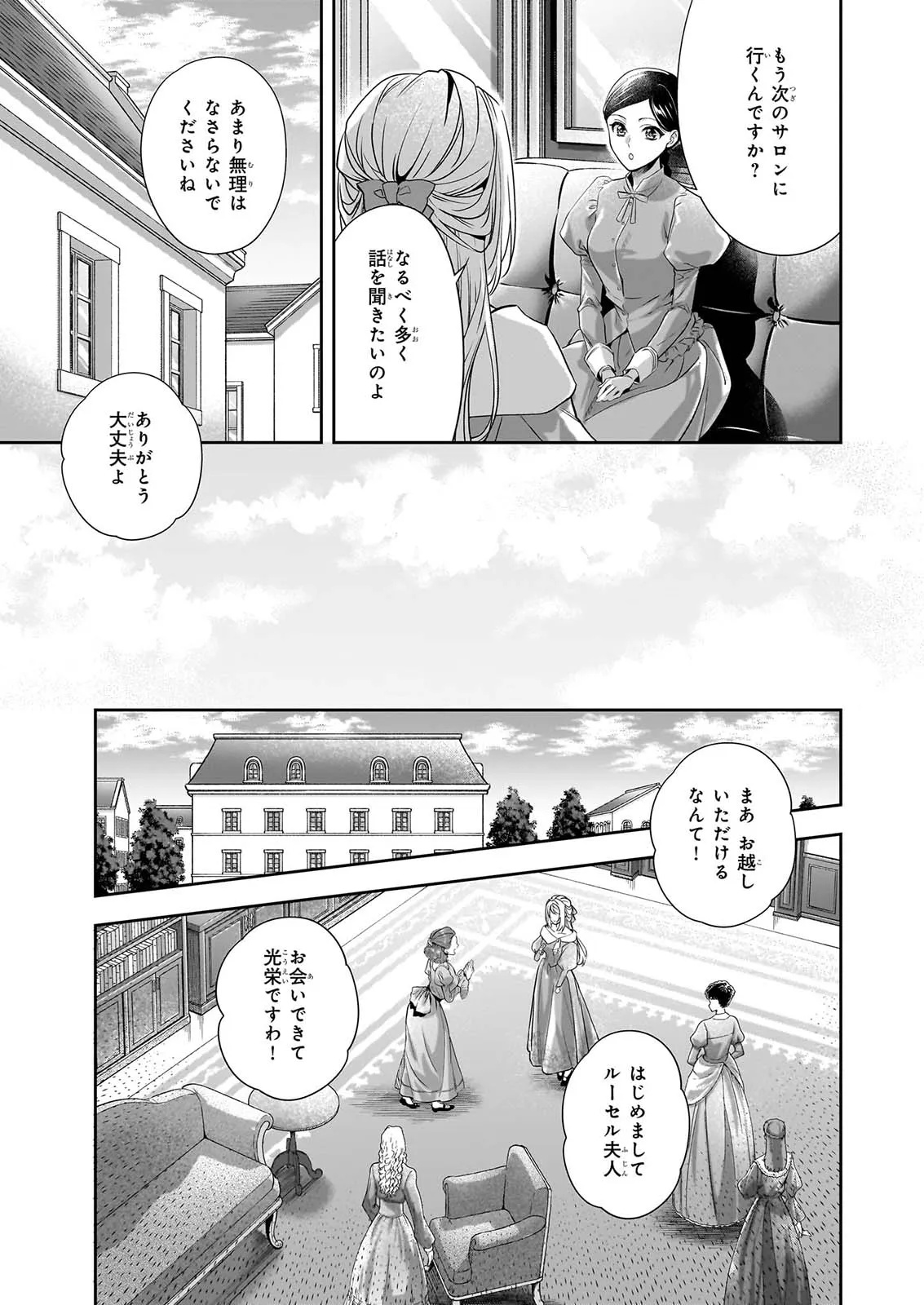 YANE URABEYA NO KOUSHAKU FUJIN Chapter 41.21 page 6 - nihonkuni.com