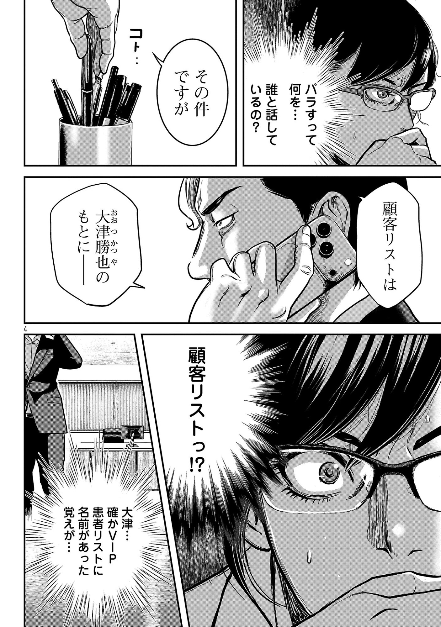 WARUHAME: MARUHI SENNYUU SOUSAKAN AGASA Chapter 27.1 page 6 - nihonkuni.com