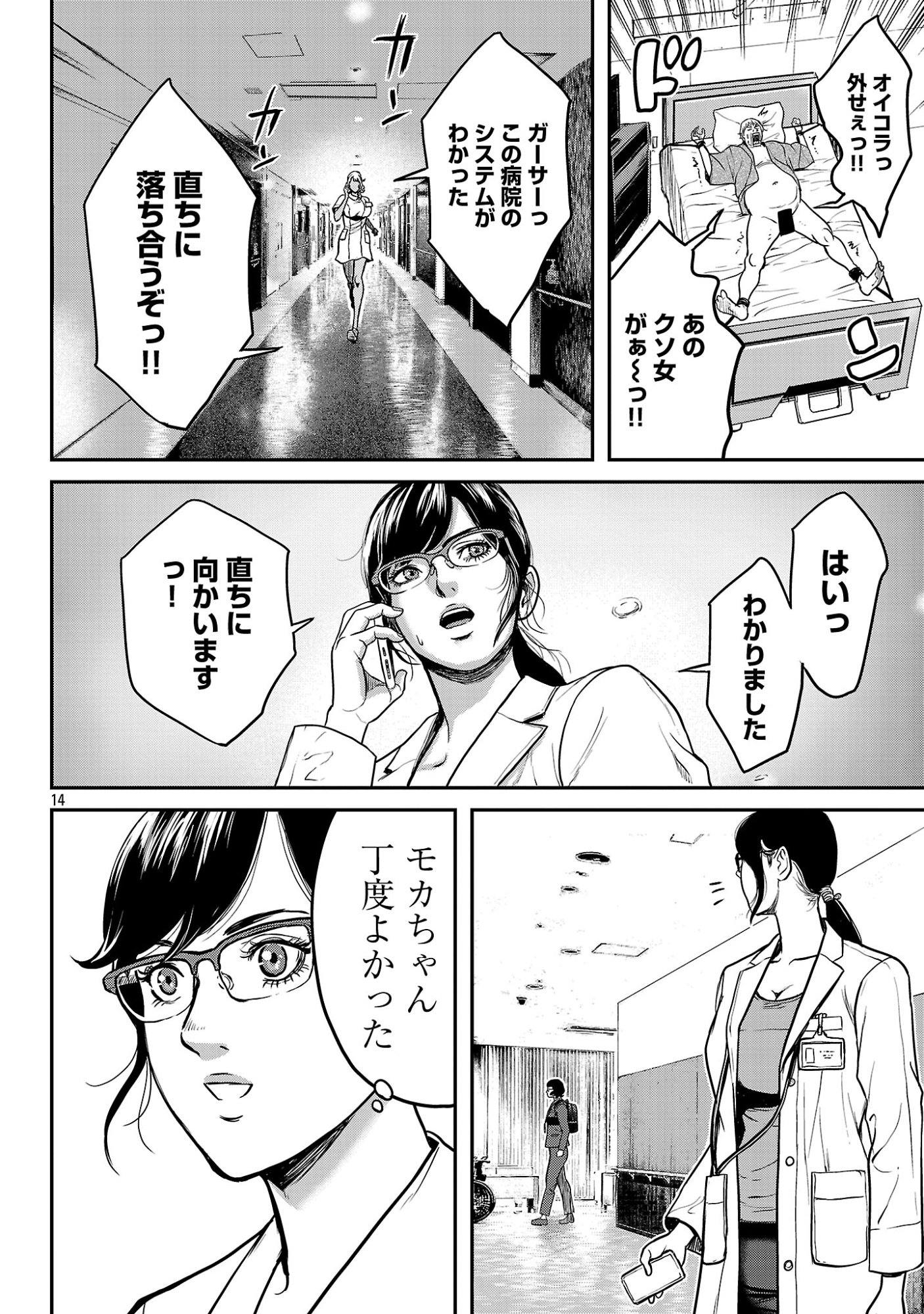 WARUHAME: MARUHI SENNYUU SOUSAKAN AGASA Chapter 27.2 page 6 - nihonkuni.com