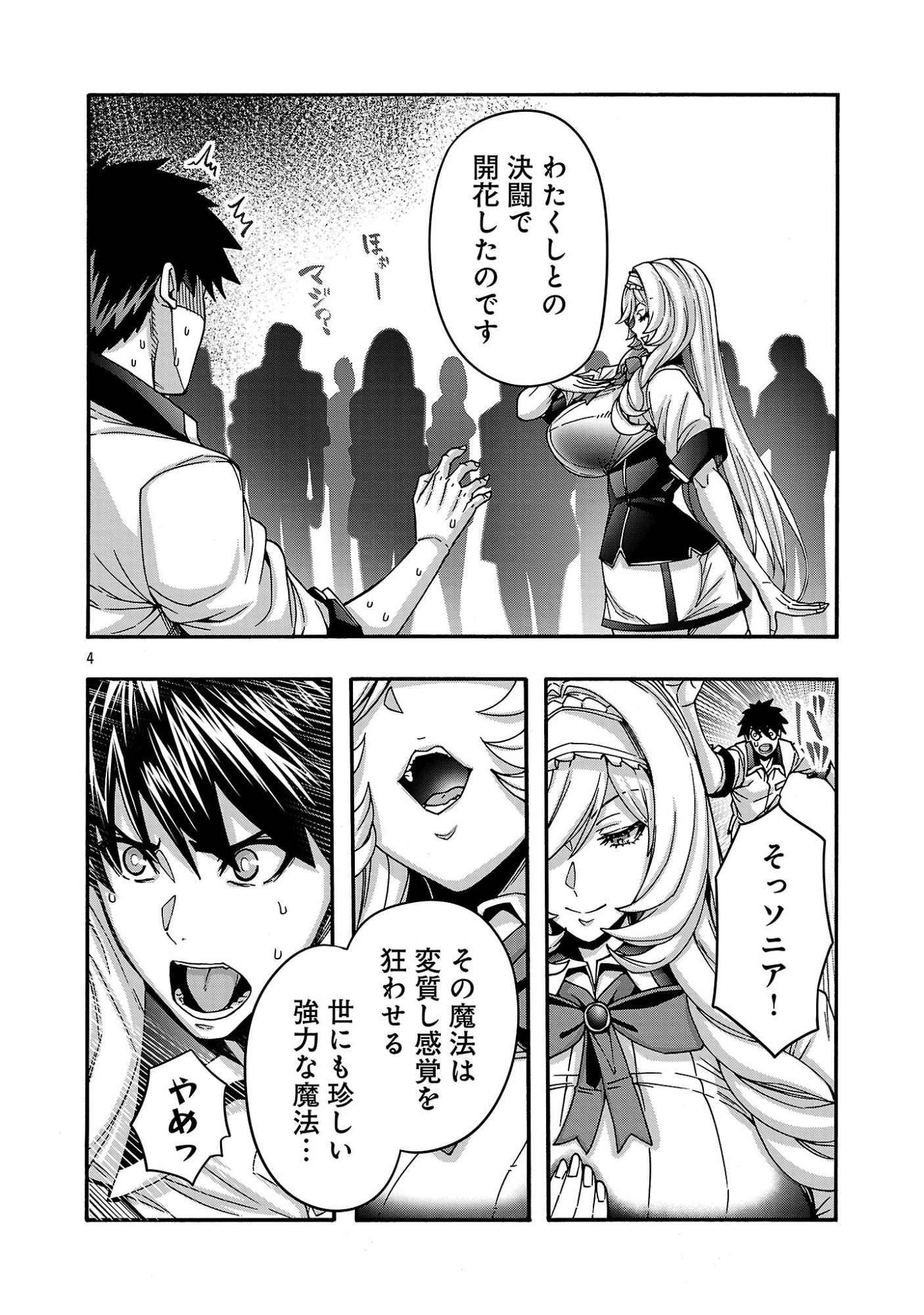 EROTICAL WIZARD TO 12 NIN NO HANAYOME Chapter 23.1 page 6 - nihonkuni.com