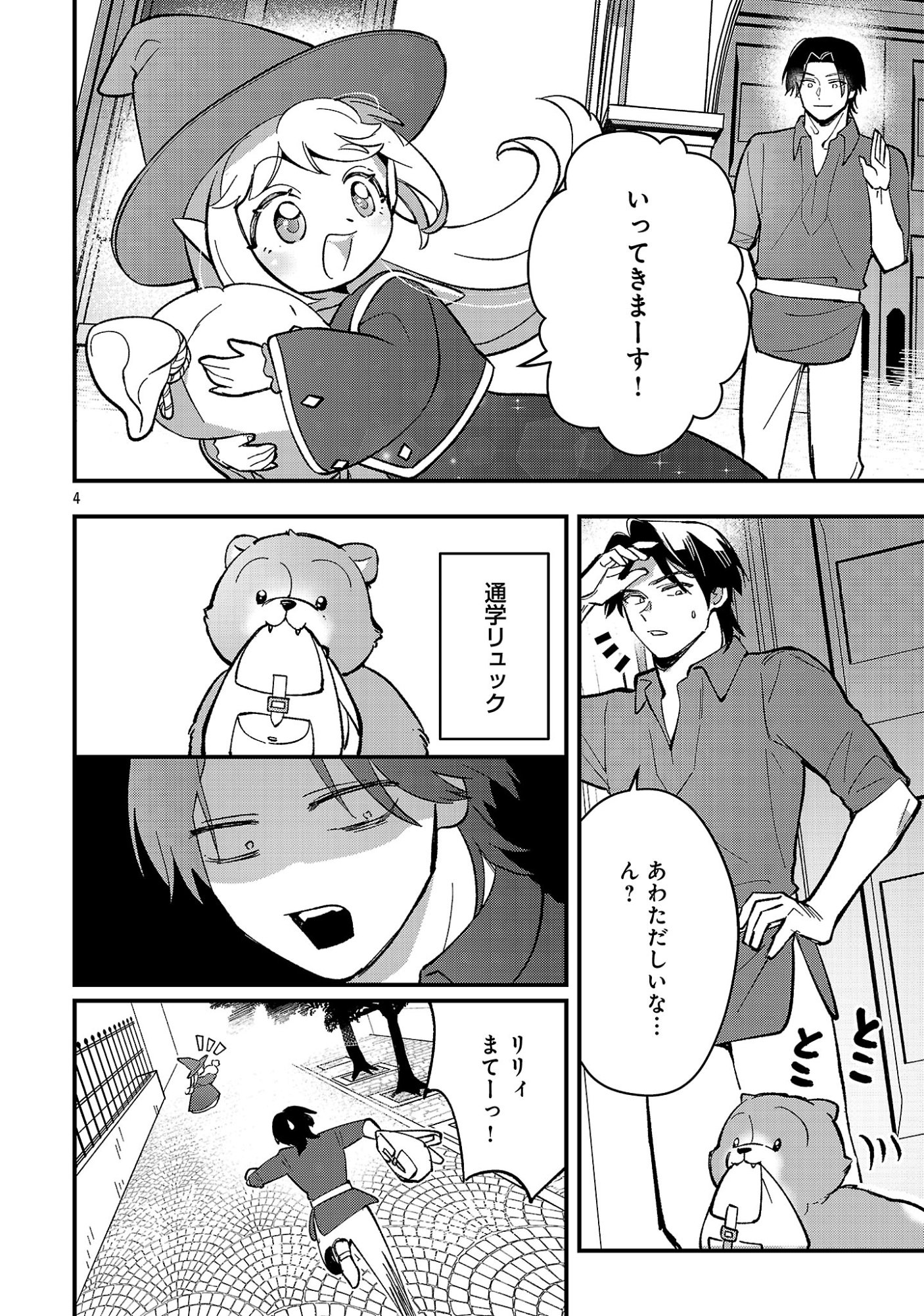 URENOKORI NO DOREI ELF WO HIROTTA NO DE, MUSUME NI SURU KOTO NI SHITA Chapter 28.1 page 6 - nihonkuni.com