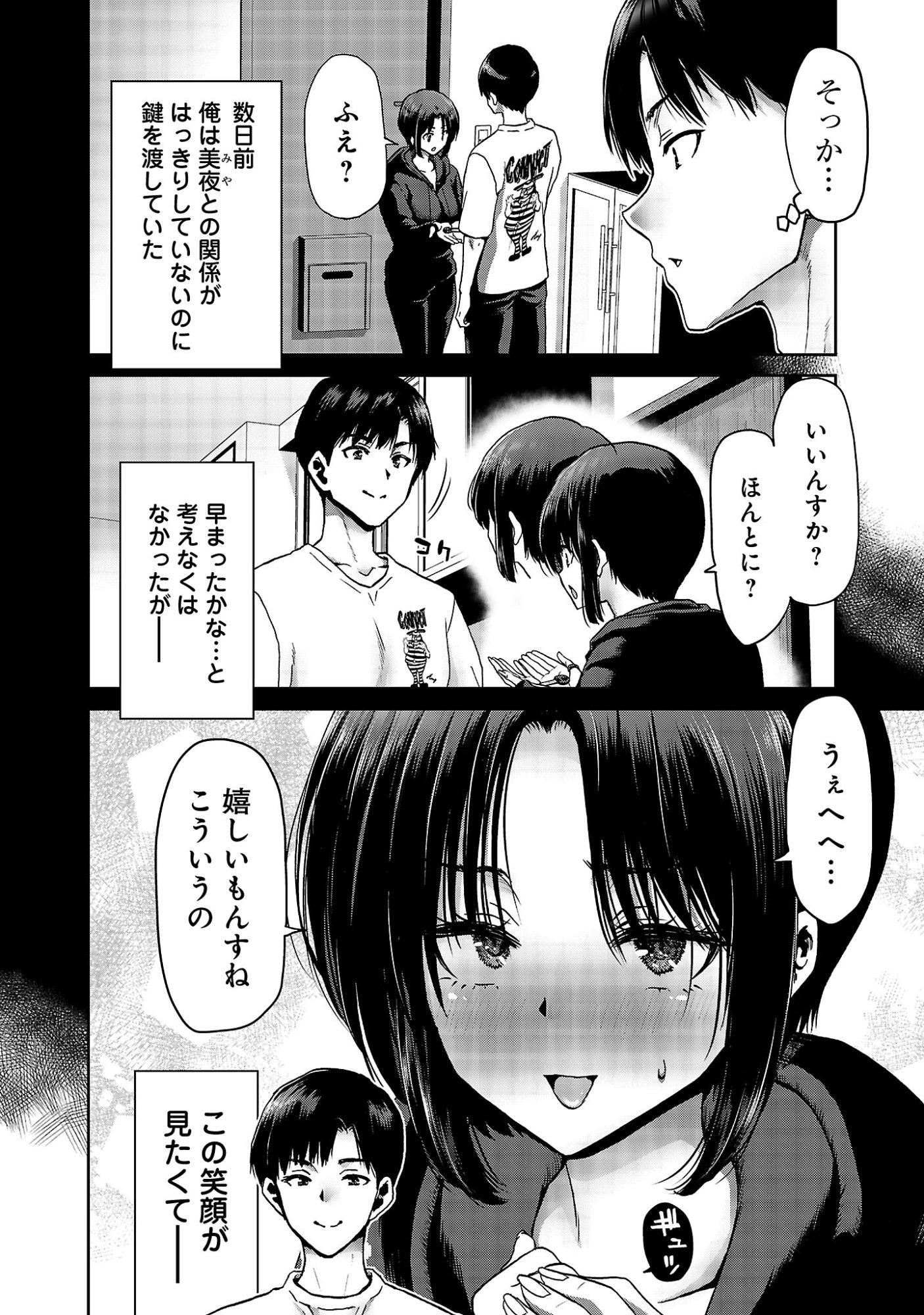 KONBINI DE DEATTA EROI ONNANOKO TO TADARE KITTA KANKEI NI NARIMASHITA. - RAW Chapter 9 page 6 - nihonkuni.com