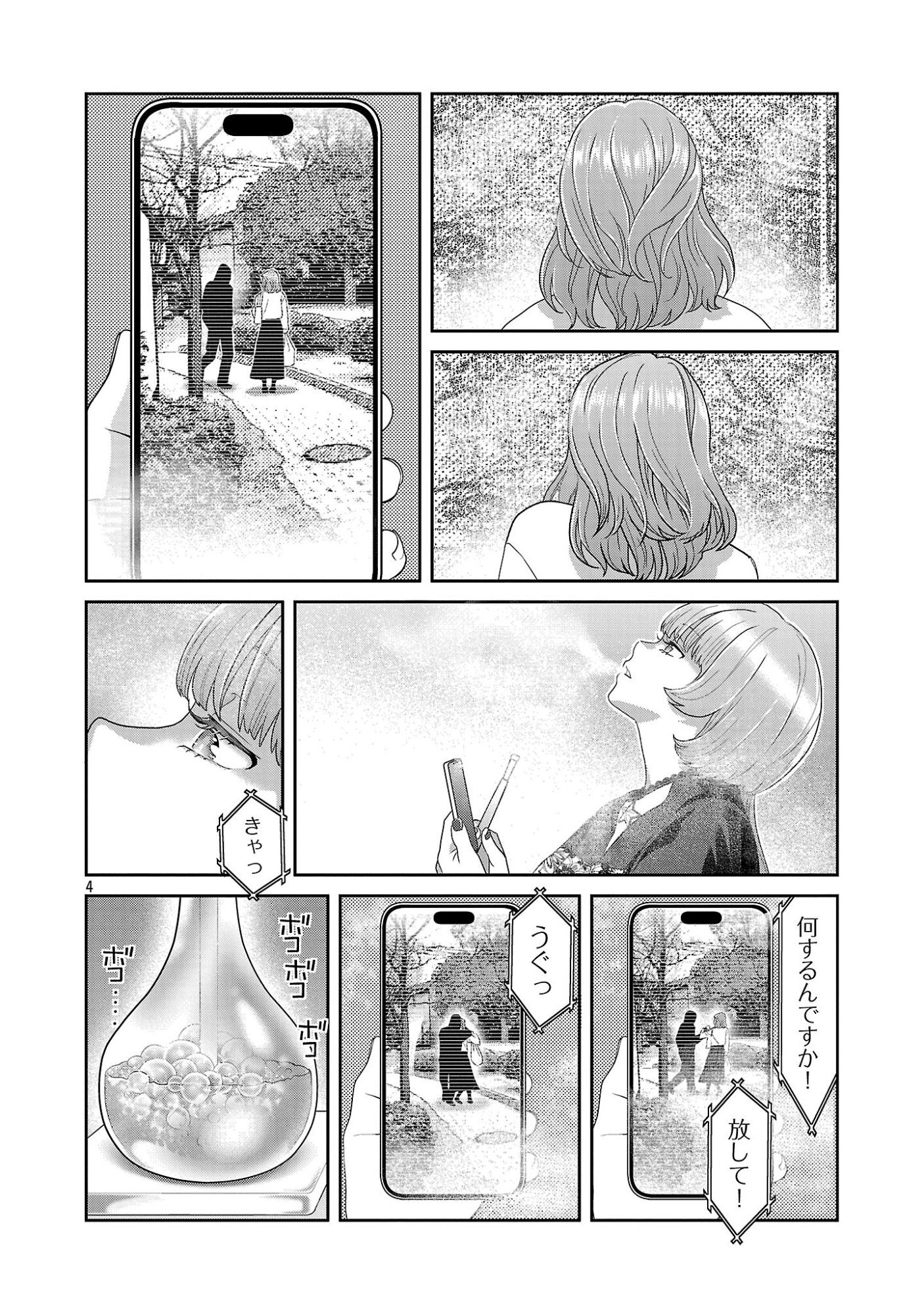 MY ABSOLUTE YOUTHFULNESS IN SUMMER Chapter 62.1 page 6 - nihonkuni.com