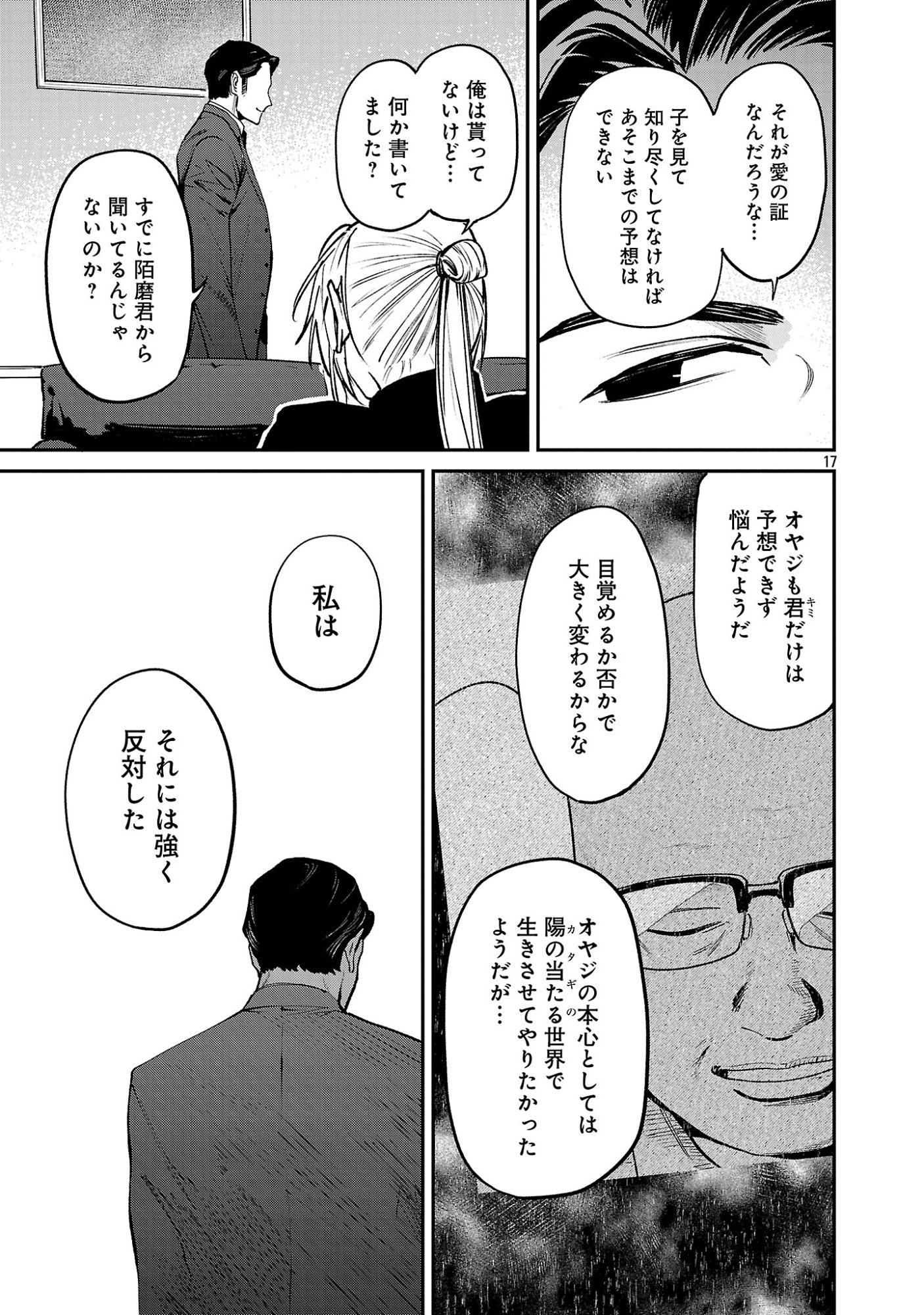 JAA, KIMI NO KAWARI NI KOROSOU KA? Chapter 57.2 page 6 - nihonkuni.com