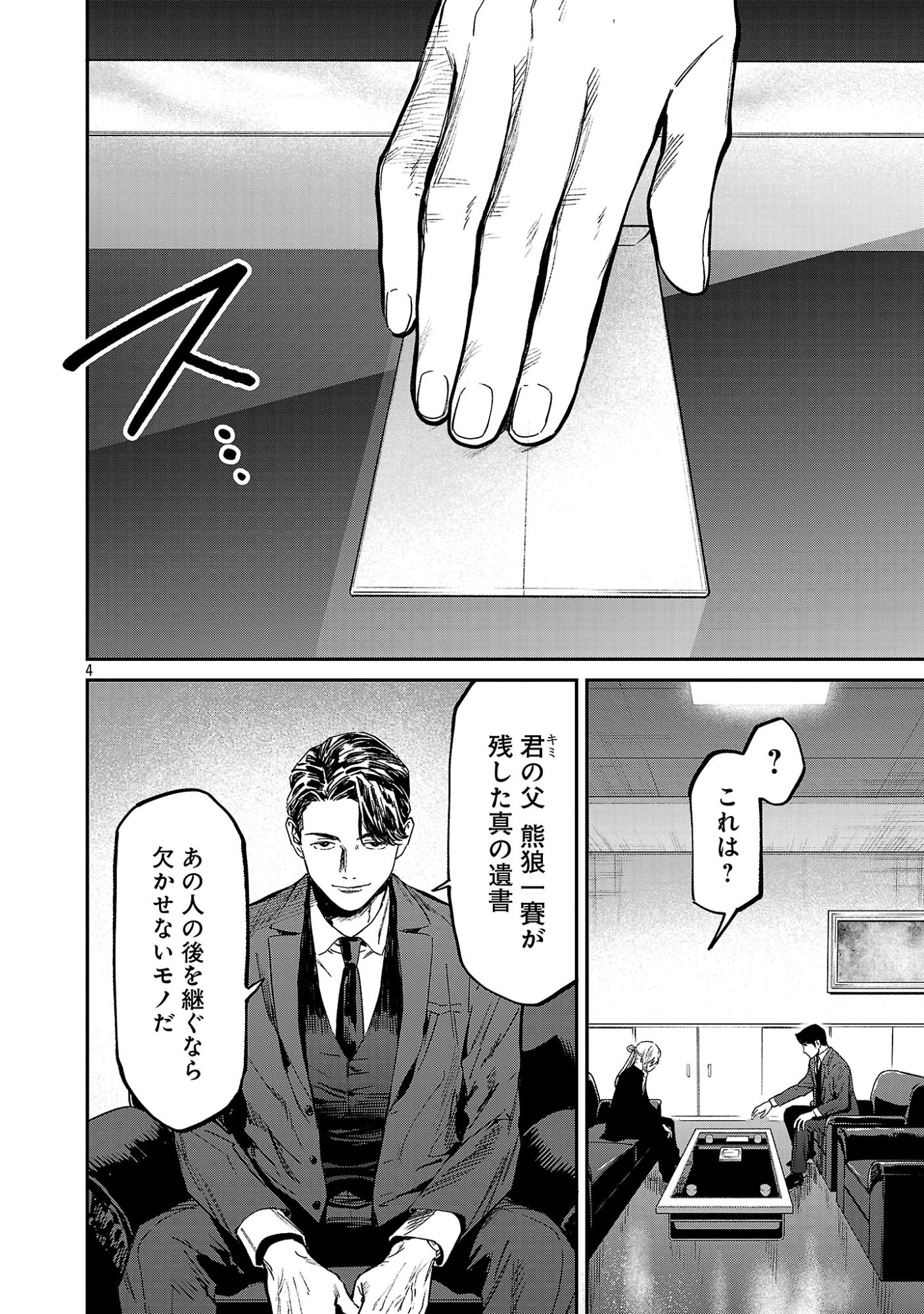 JAA, KIMI NO KAWARI NI KOROSOU KA? Chapter 58.1 page 6 - nihonkuni.com