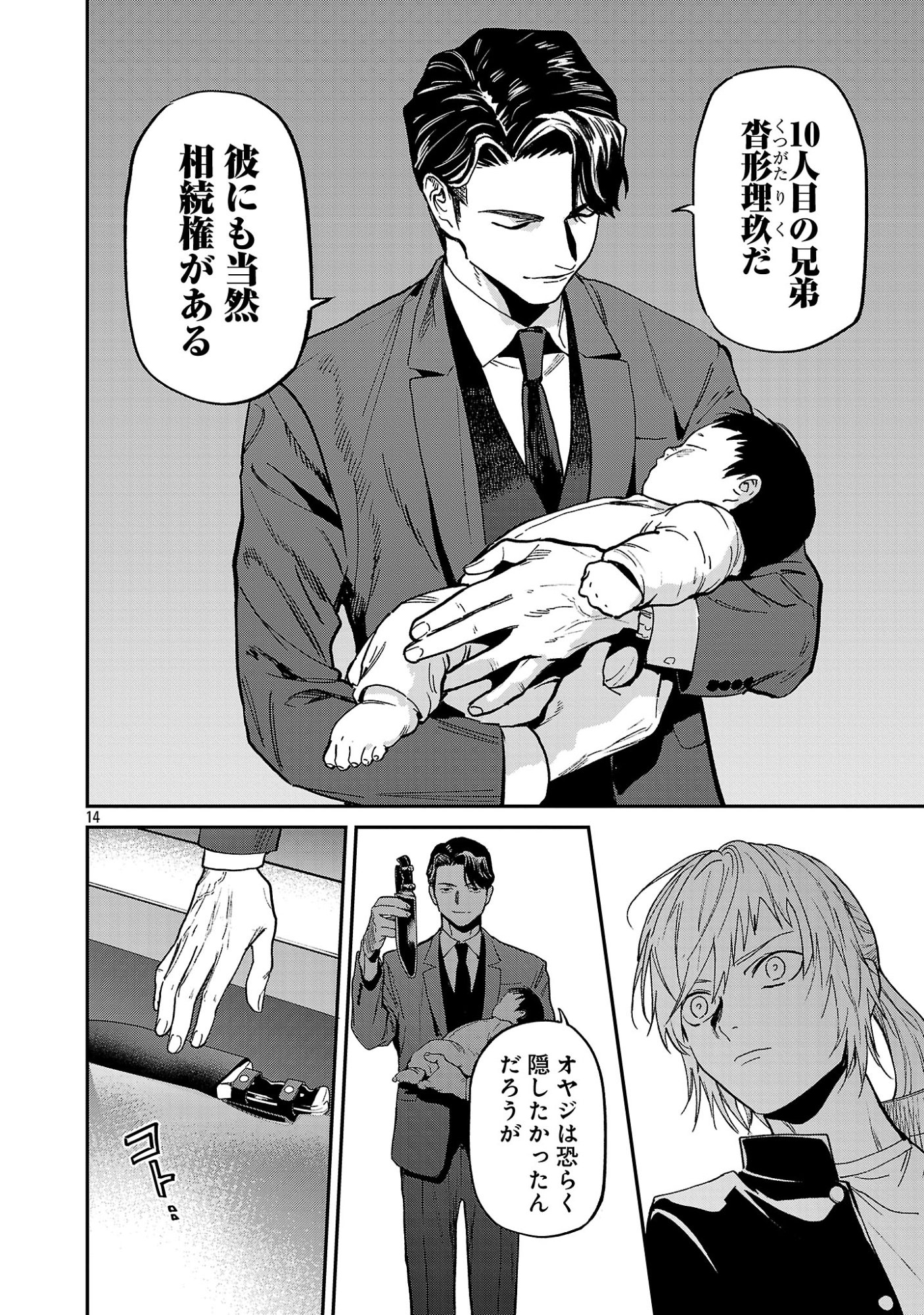 JAA, KIMI NO KAWARI NI KOROSOU KA? Chapter 58.2 page 6 - nihonkuni.com