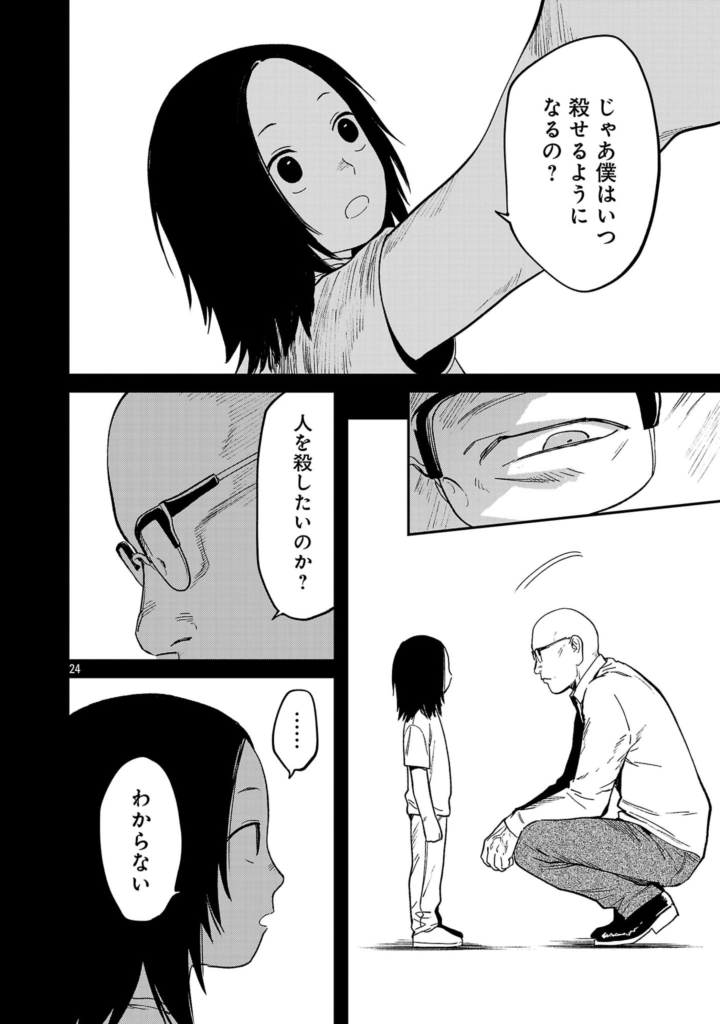 JAA, KIMI NO KAWARI NI KOROSOU KA? Chapter 58.3 page 6 - nihonkuni.com