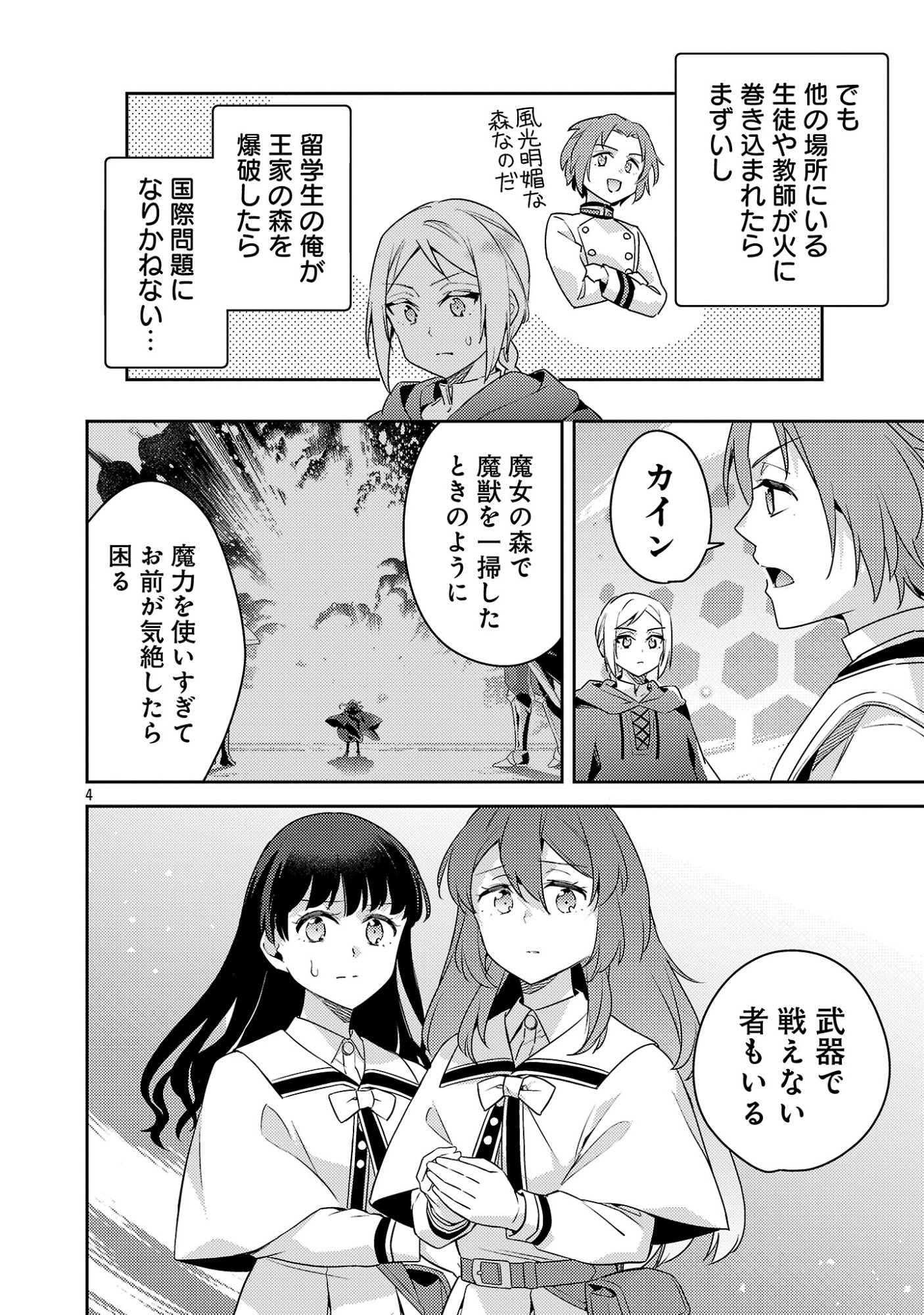 AKUYAKU REIJO NO ANI NI TENSEI SHIMASHITA Chapter 44.1 page 6 - nihonkuni.com