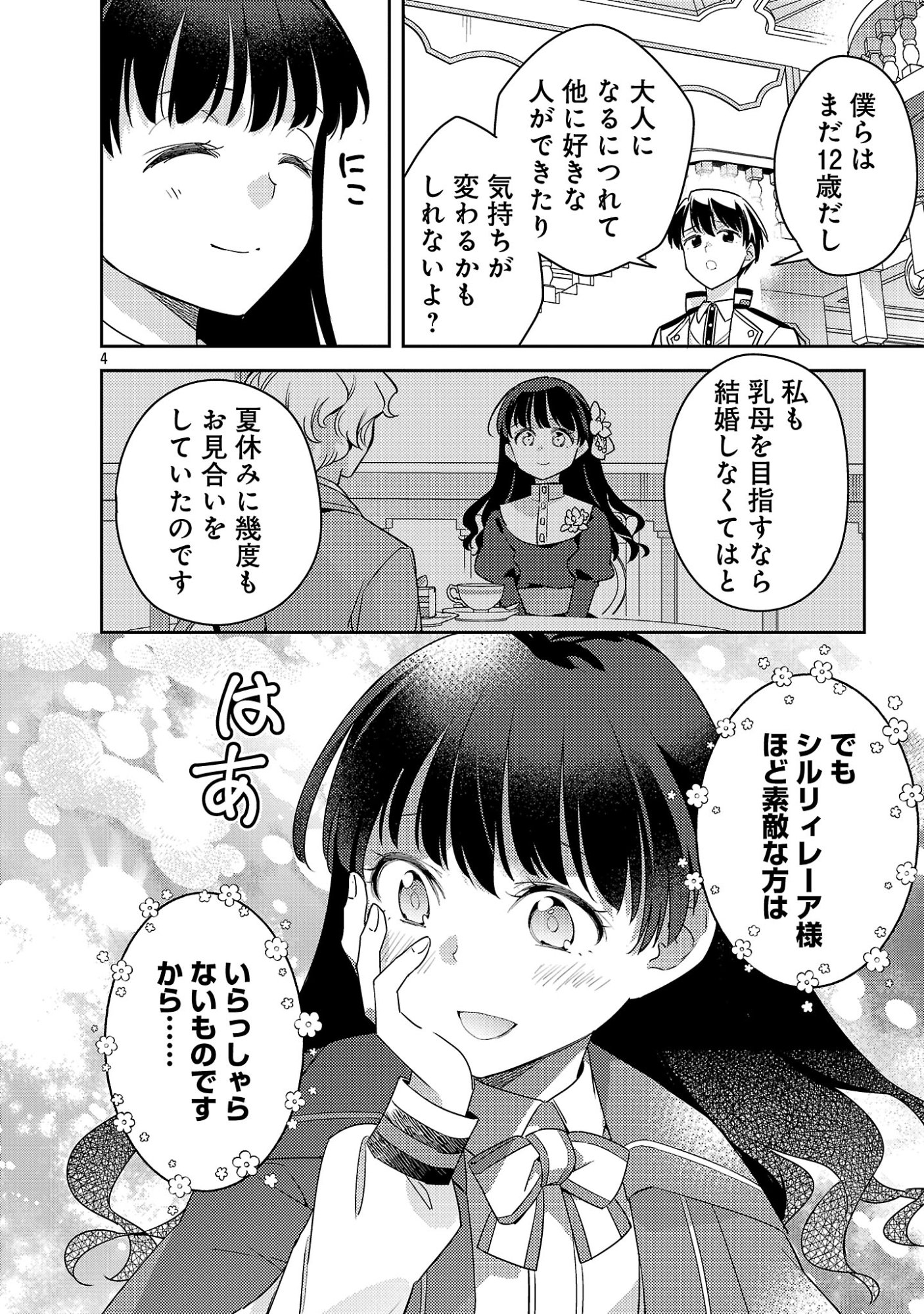 AKUYAKU REIJO NO ANI NI TENSEI SHIMASHITA Chapter 45.1 page 6 - nihonkuni.com